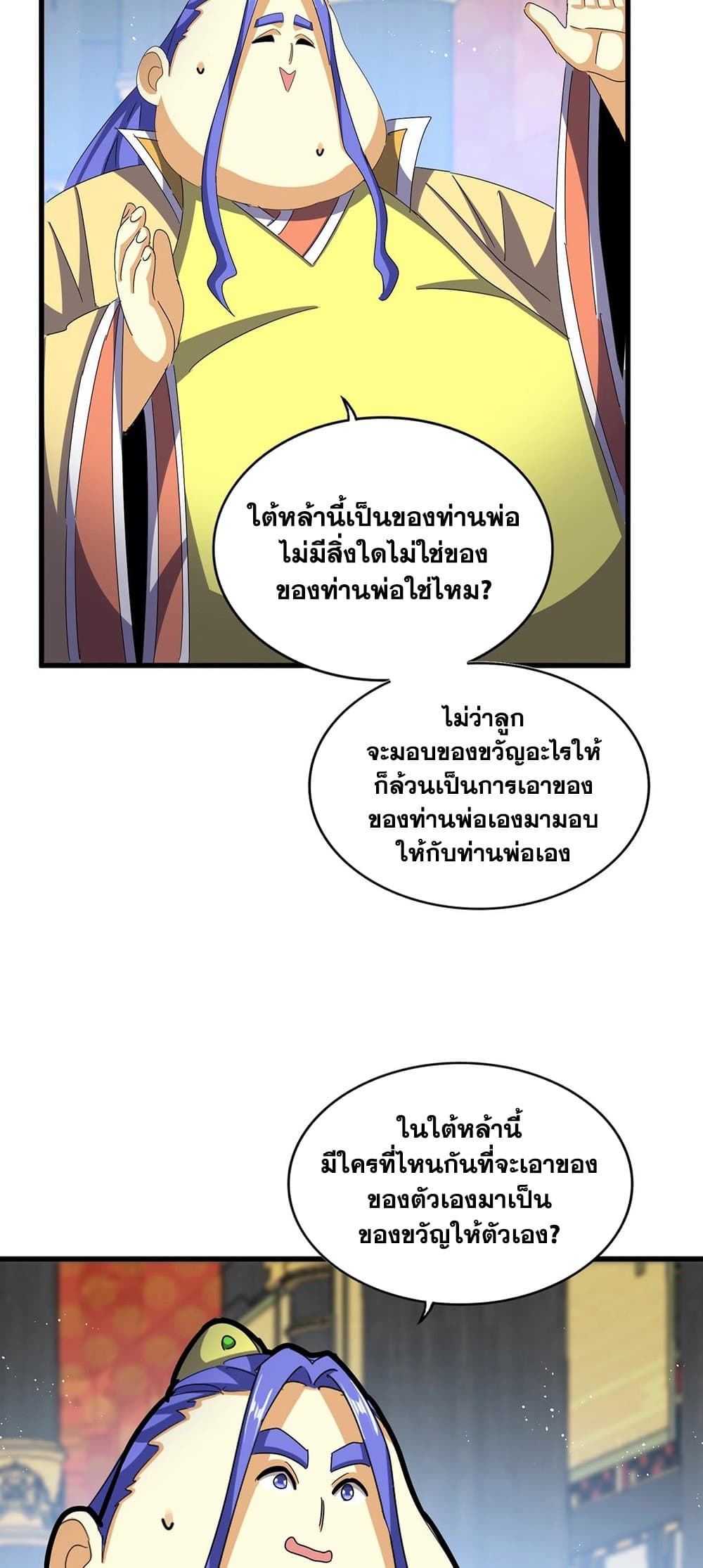 Magic Emperor ราชาจอมเวทย์ ตอนที่ 430 page 5