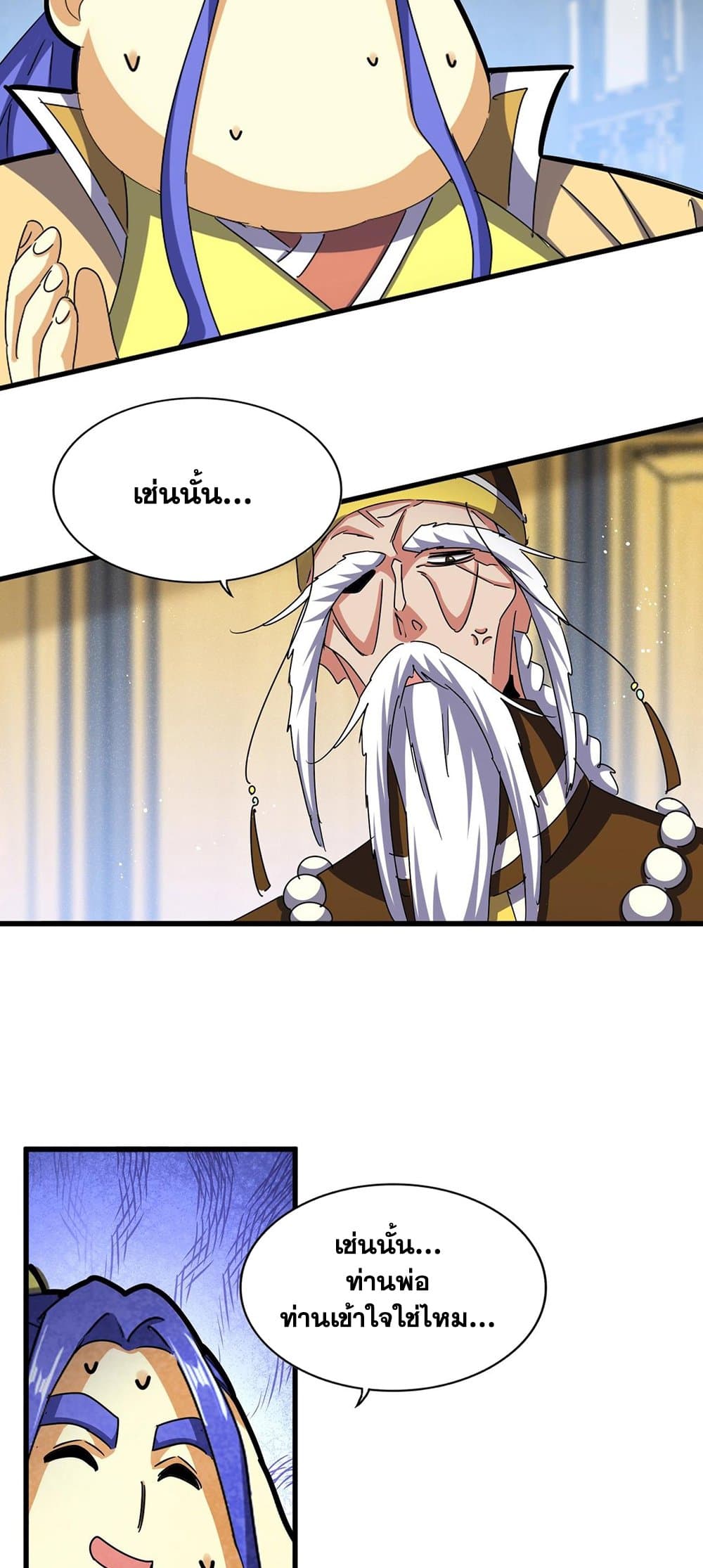 Magic Emperor ราชาจอมเวทย์ ตอนที่ 430 page 6