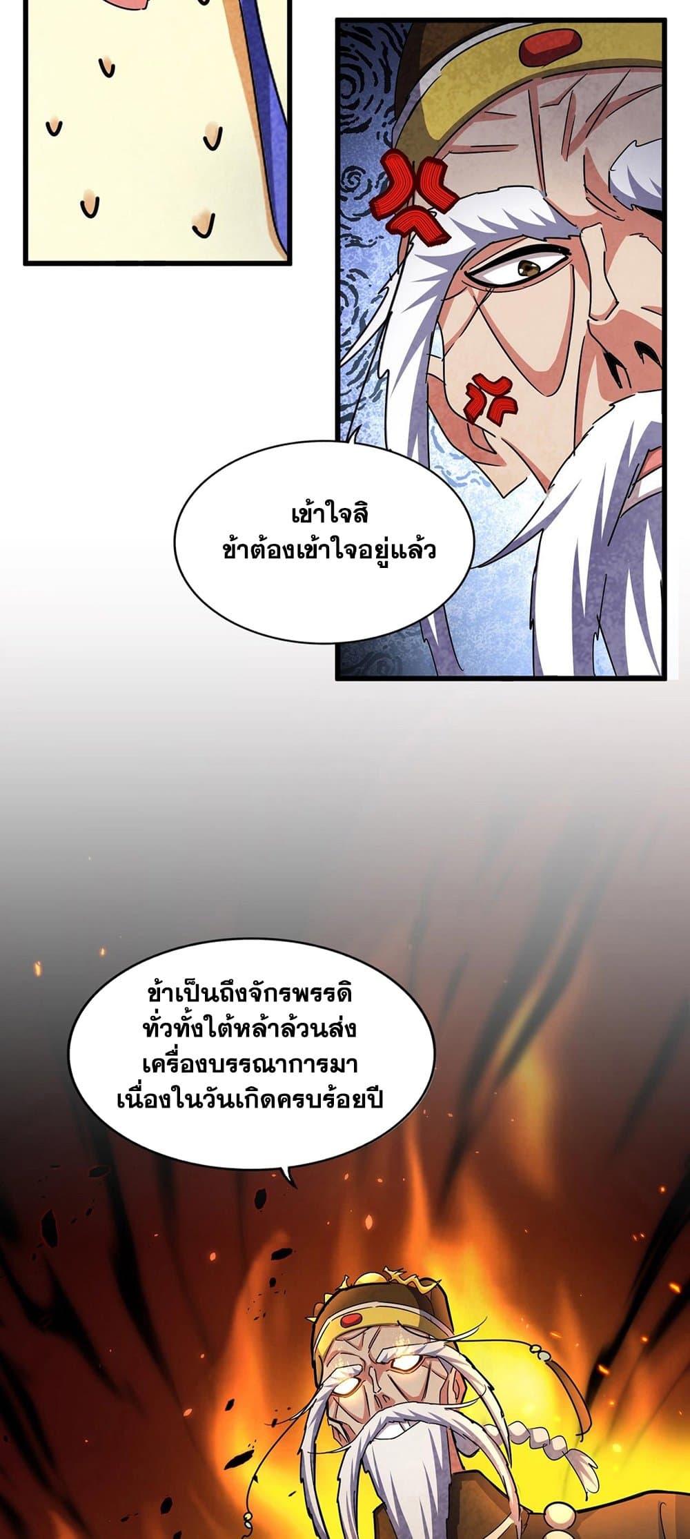 Magic Emperor ราชาจอมเวทย์ ตอนที่ 430 page 7