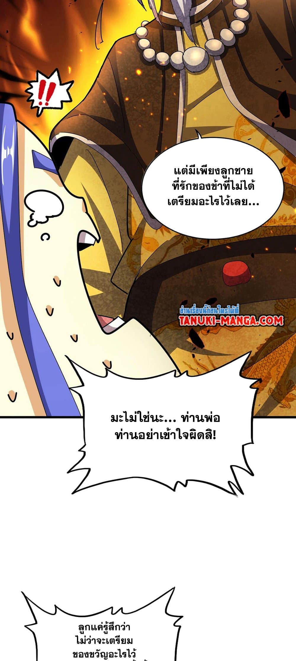 Magic Emperor ราชาจอมเวทย์ ตอนที่ 430 page 8