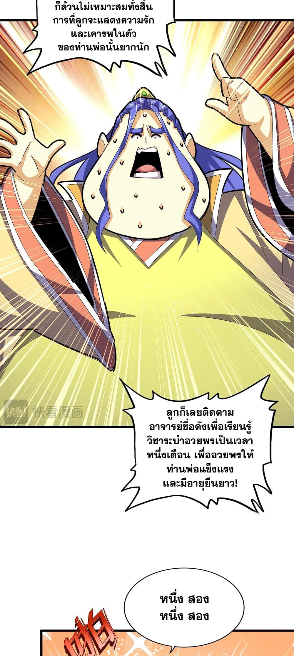 Magic Emperor ราชาจอมเวทย์ ตอนที่ 430 page 9