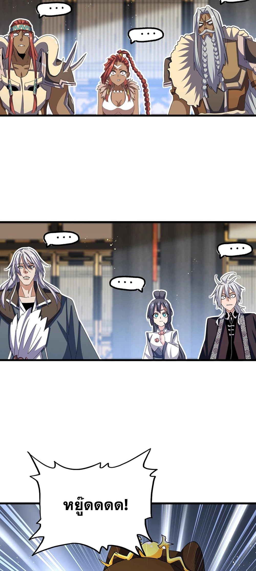 Magic Emperor ราชาจอมเวทย์ ตอนที่ 430 page 12