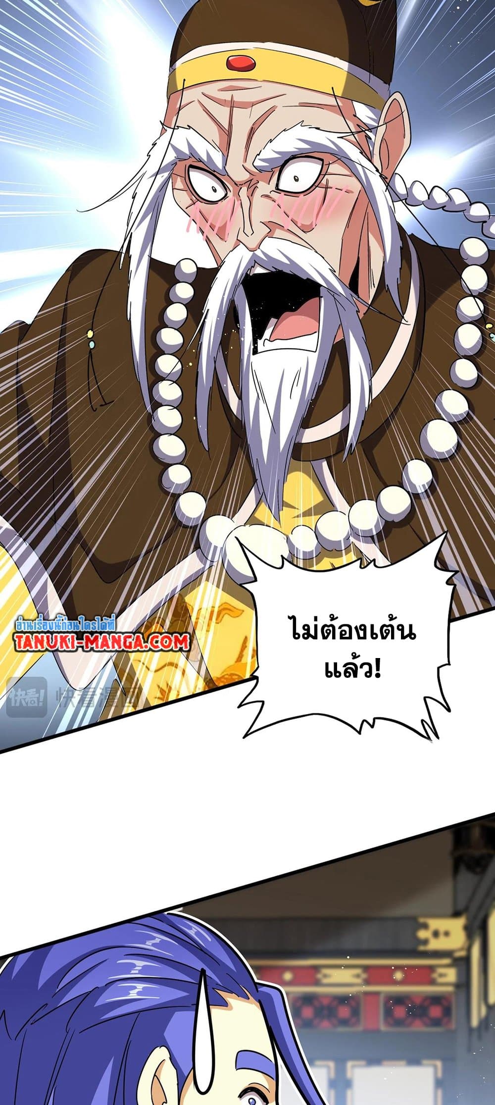 Magic Emperor ราชาจอมเวทย์ ตอนที่ 430 page 13