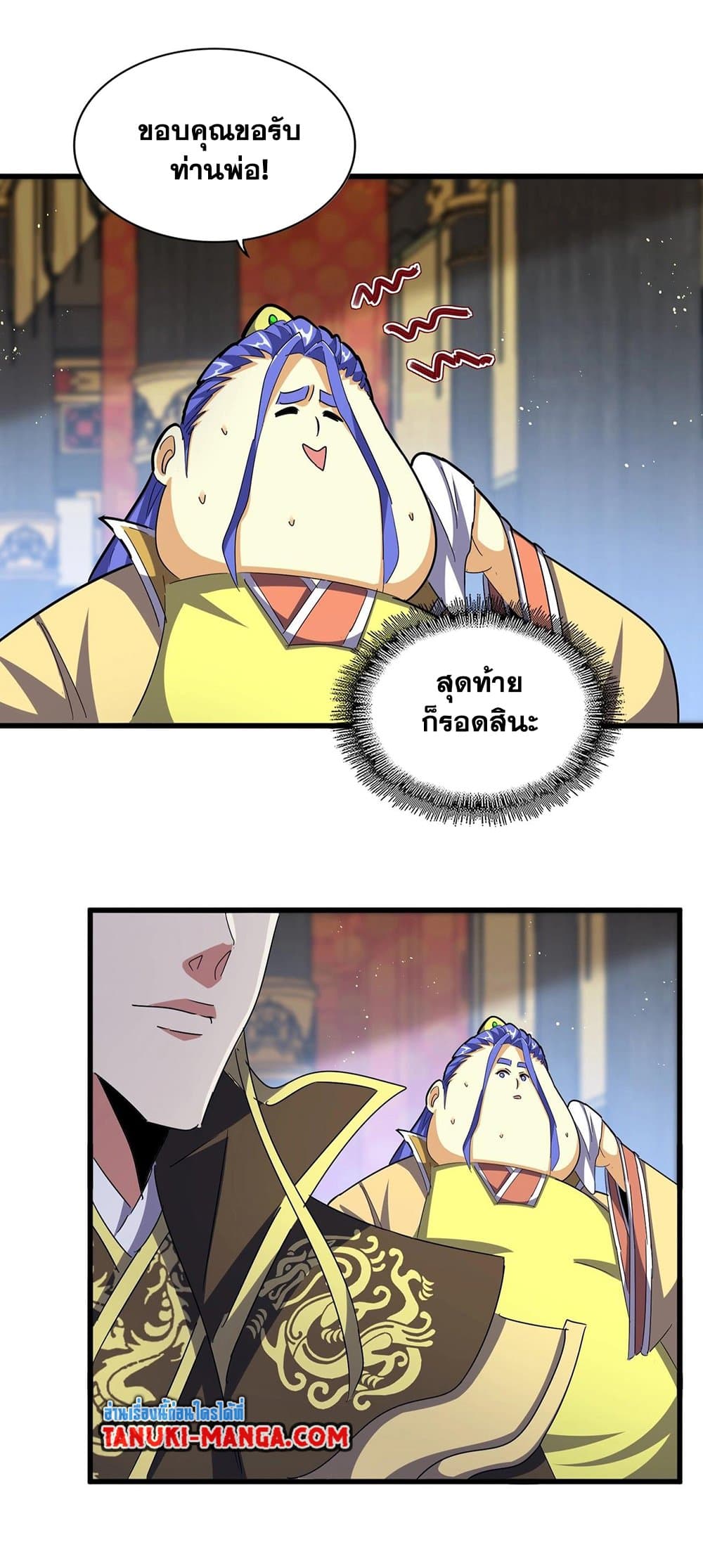 Magic Emperor ราชาจอมเวทย์ ตอนที่ 430 page 15