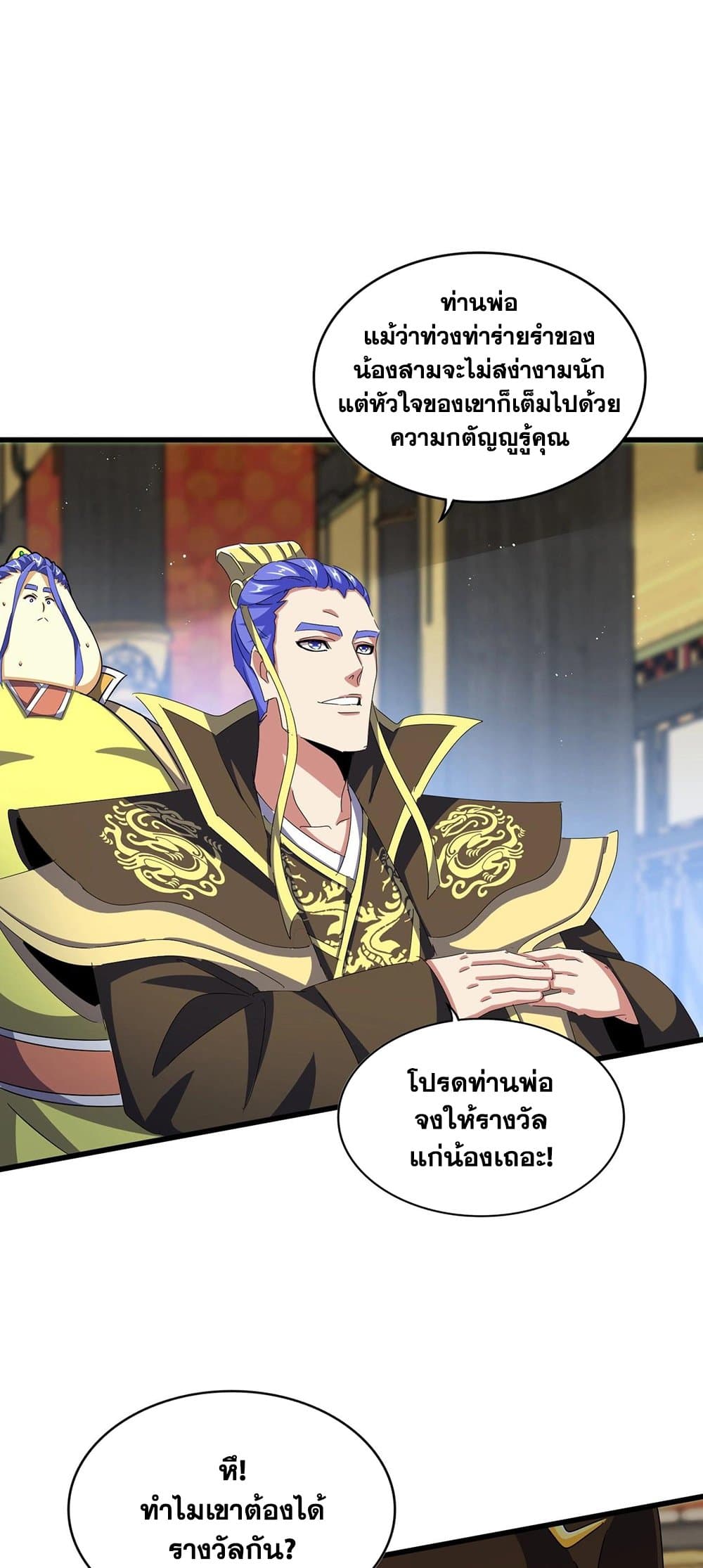 Magic Emperor ราชาจอมเวทย์ ตอนที่ 430 page 16