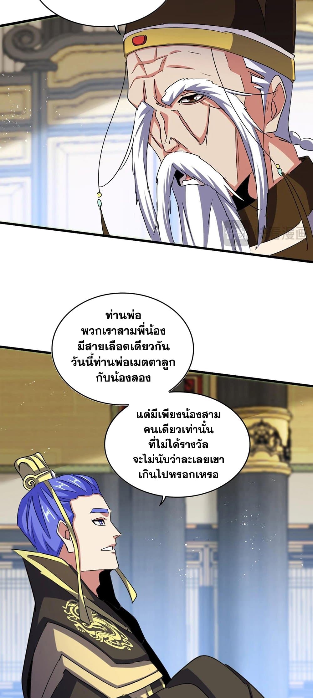 Magic Emperor ราชาจอมเวทย์ ตอนที่ 430 page 17
