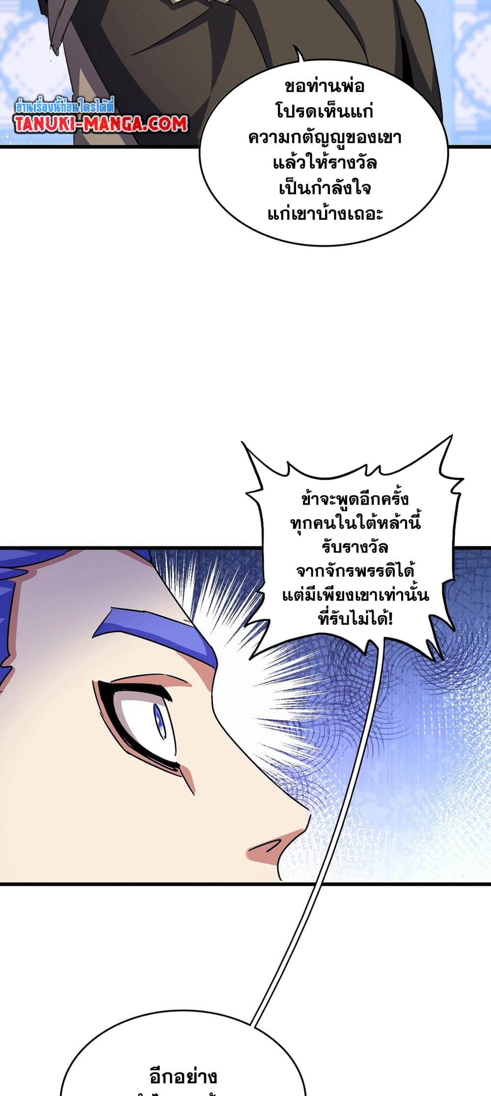 Magic Emperor ราชาจอมเวทย์ ตอนที่ 430 page 18