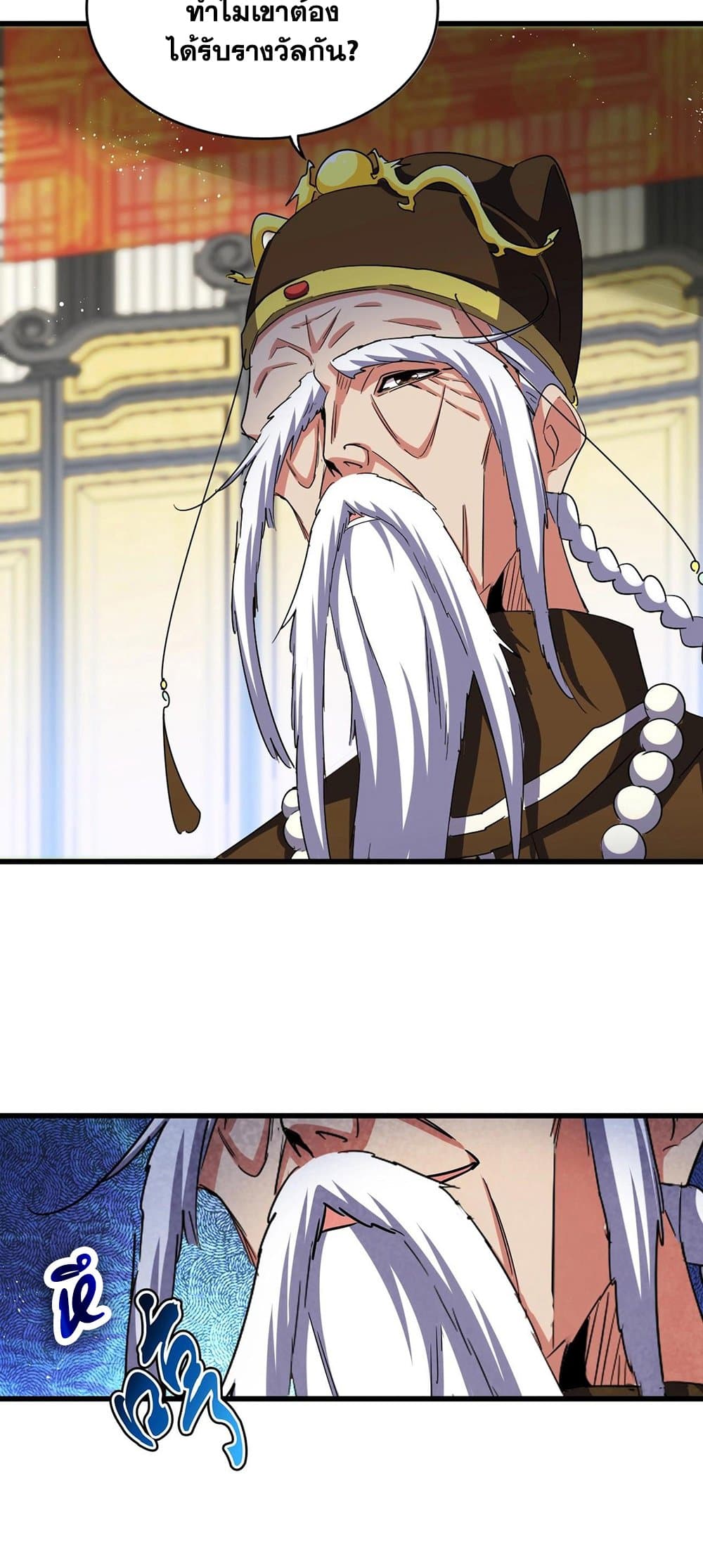 Magic Emperor ราชาจอมเวทย์ ตอนที่ 430 page 19