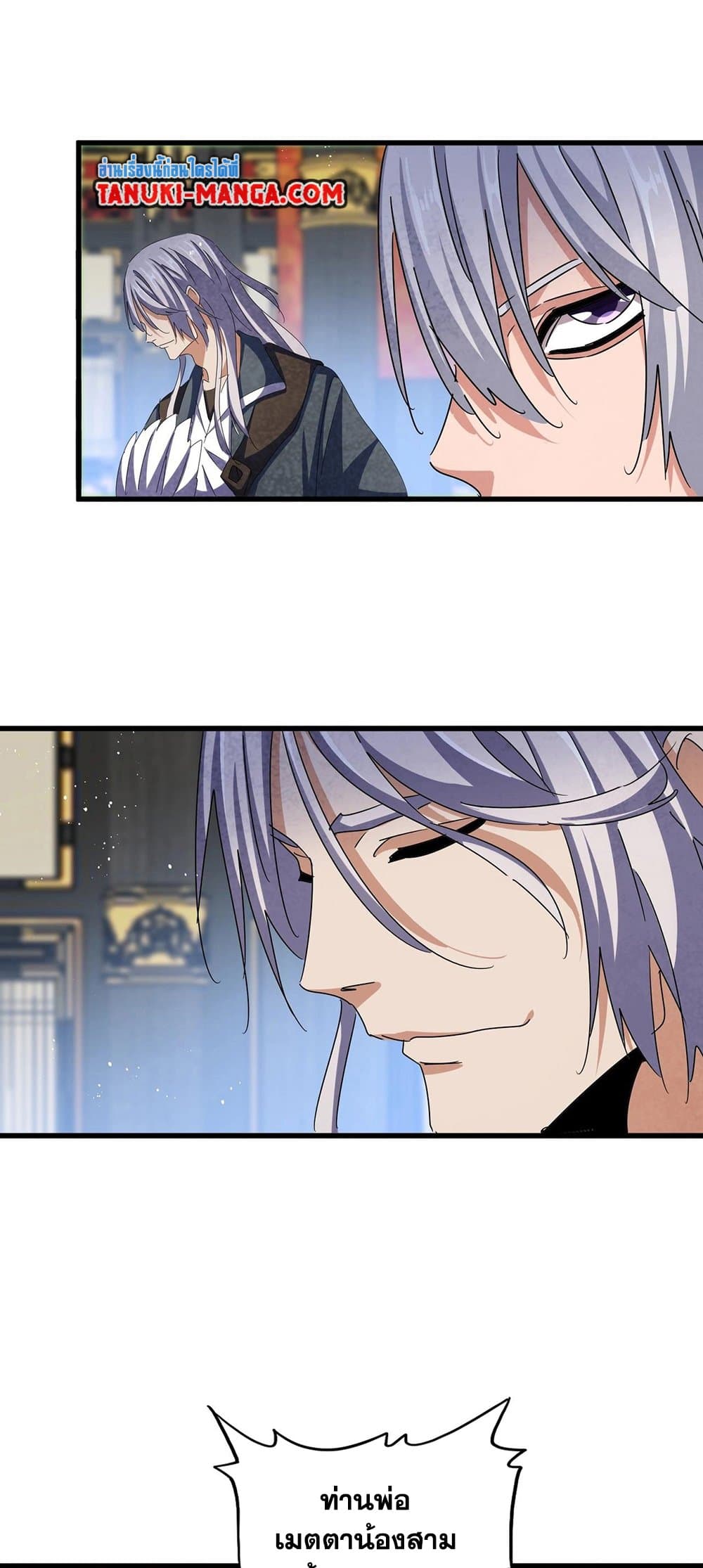 Magic Emperor ราชาจอมเวทย์ ตอนที่ 430 page 20