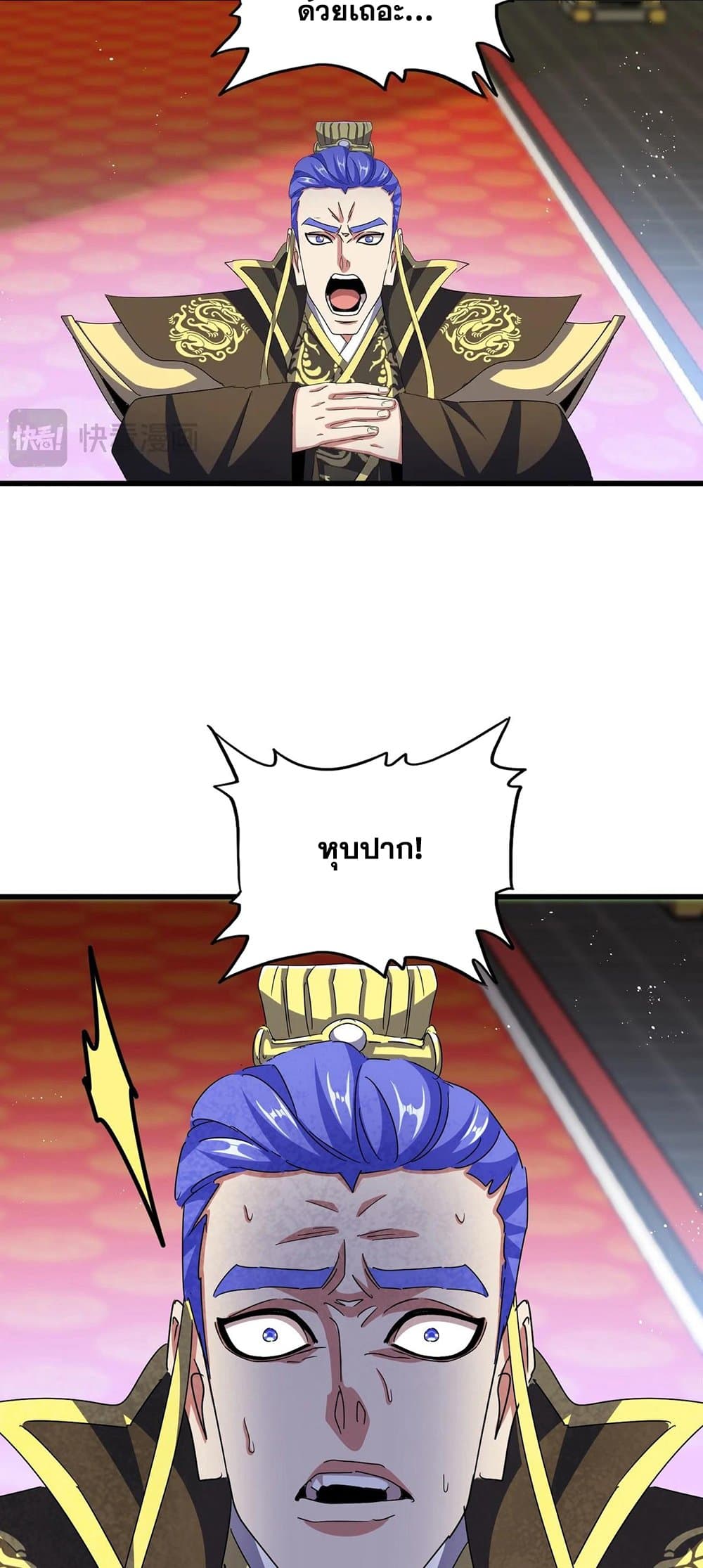 Magic Emperor ราชาจอมเวทย์ ตอนที่ 430 page 21