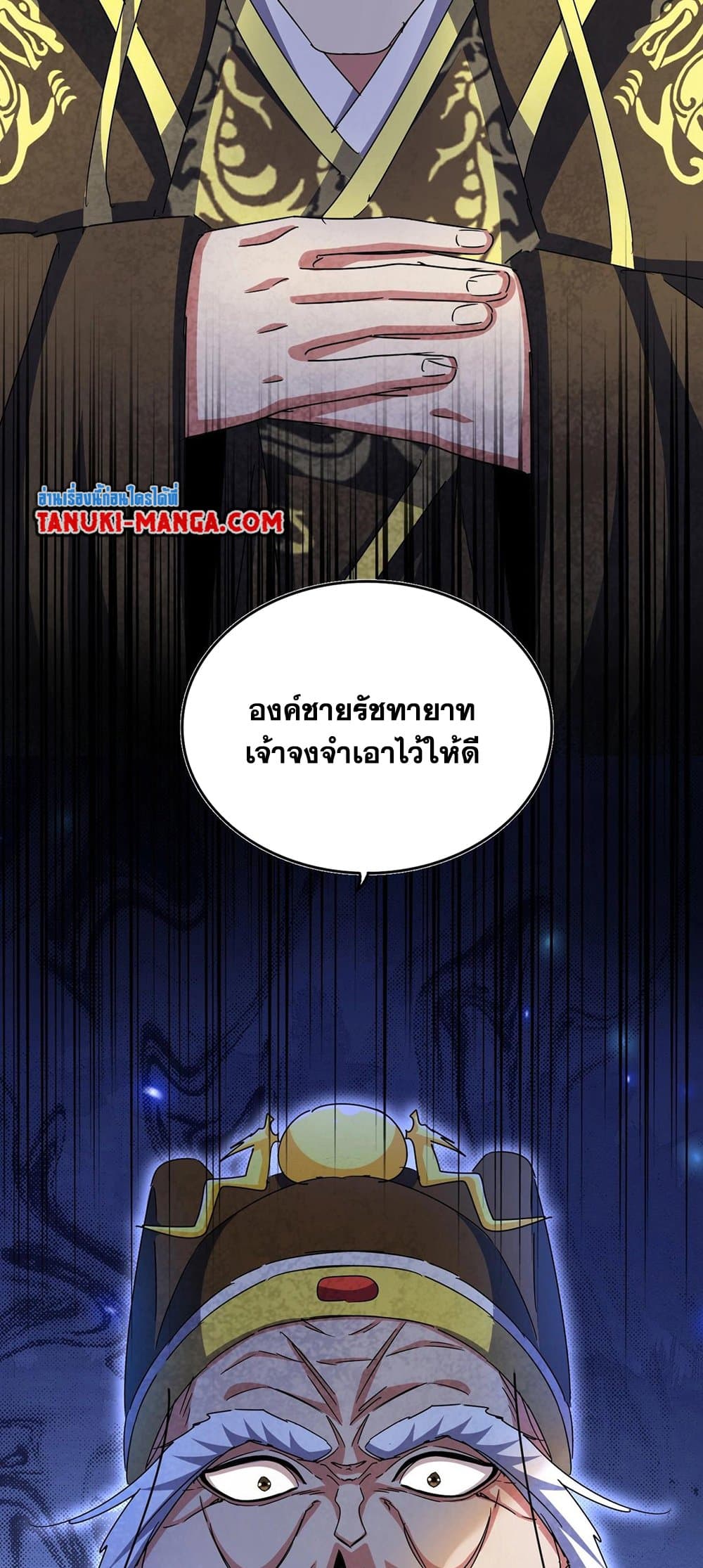 Magic Emperor ราชาจอมเวทย์ ตอนที่ 430 page 22