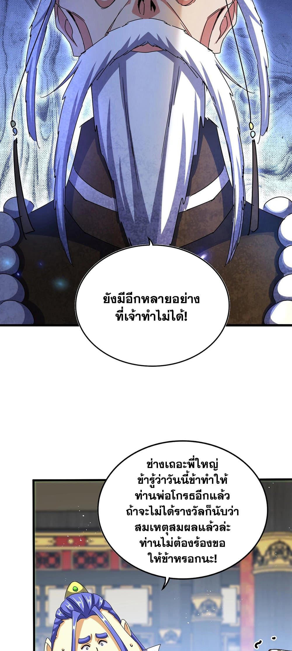 Magic Emperor ราชาจอมเวทย์ ตอนที่ 430 page 23