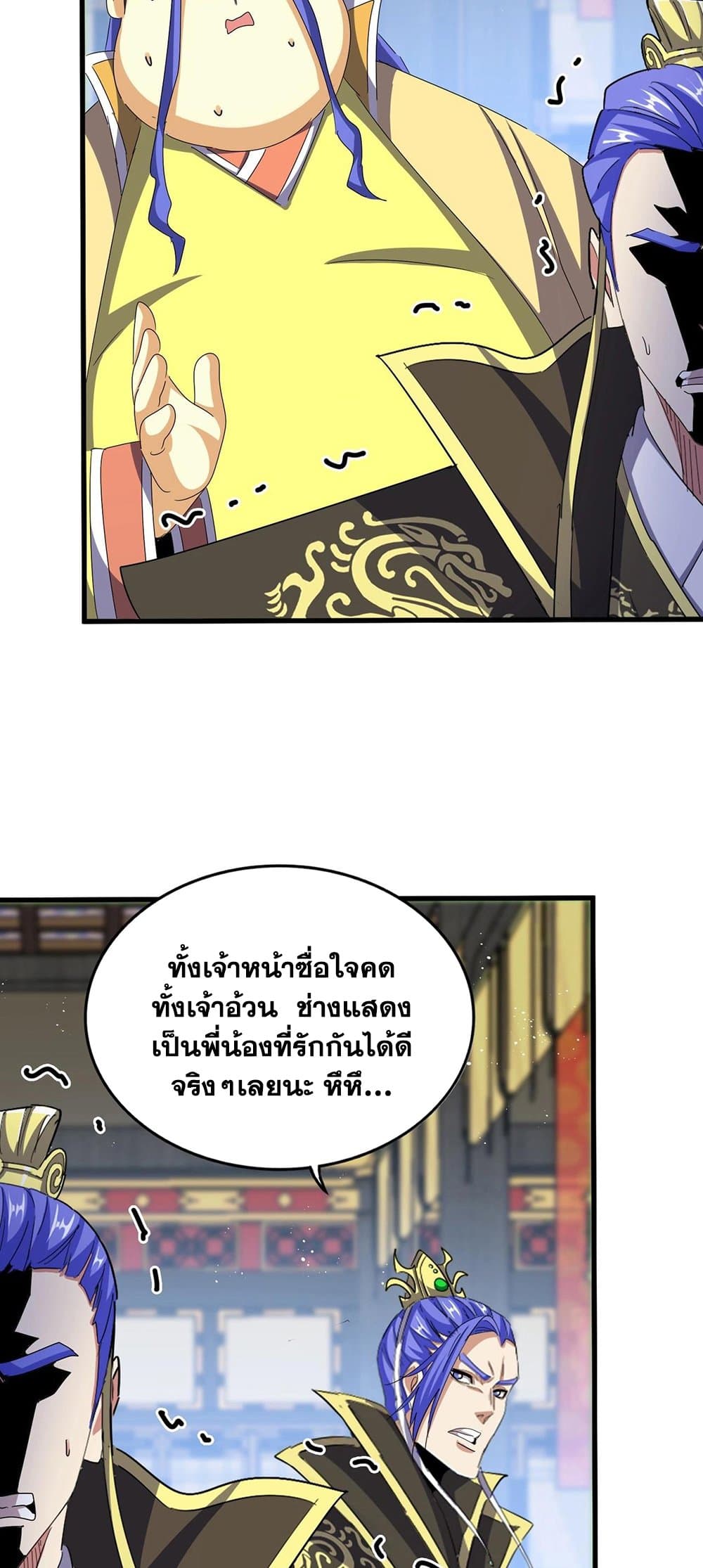 Magic Emperor ราชาจอมเวทย์ ตอนที่ 430 page 24