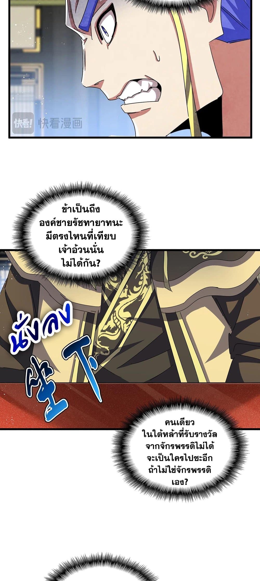 Magic Emperor ราชาจอมเวทย์ ตอนที่ 430 page 26