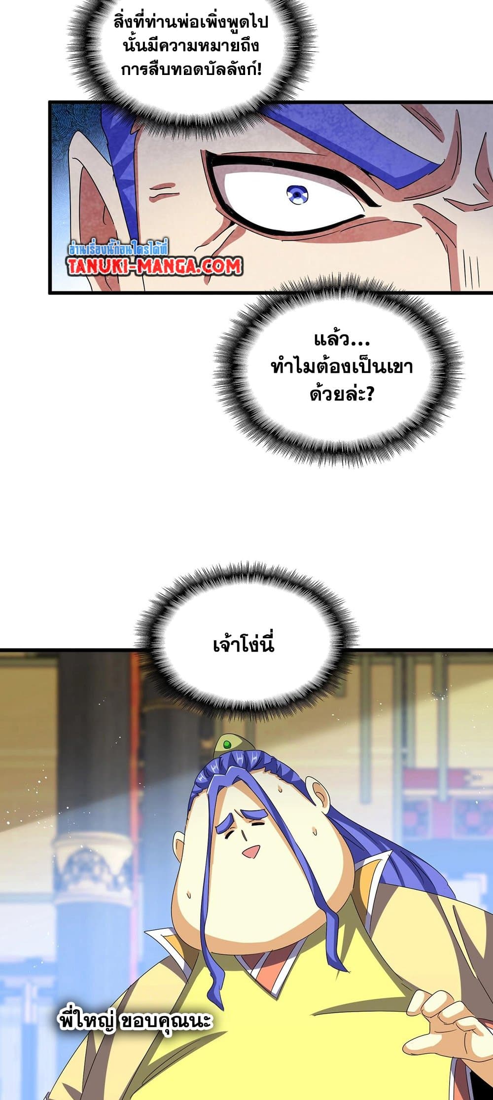 Magic Emperor ราชาจอมเวทย์ ตอนที่ 430 page 27