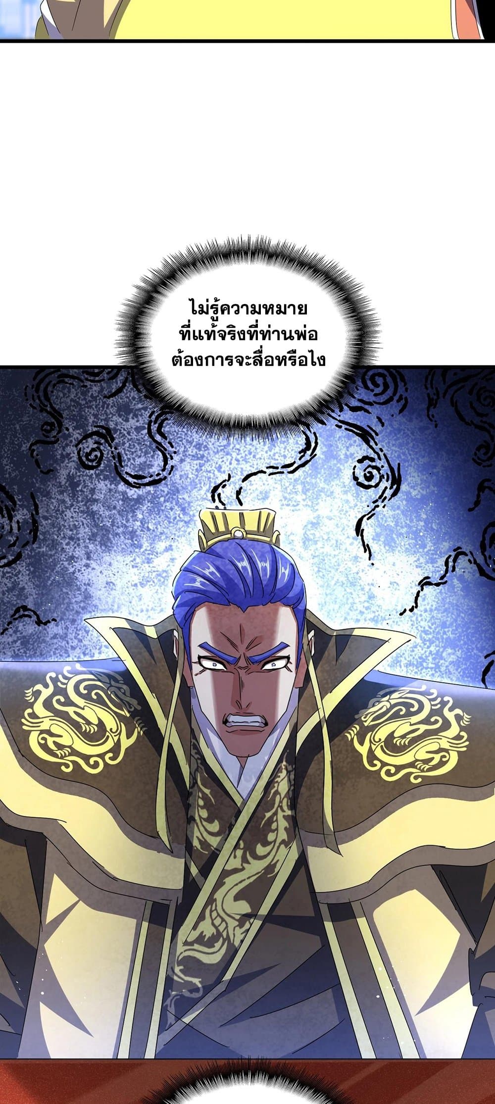 Magic Emperor ราชาจอมเวทย์ ตอนที่ 430 page 28