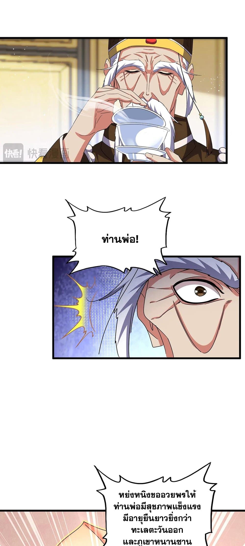 Magic Emperor ราชาจอมเวทย์ ตอนที่ 430 page 31