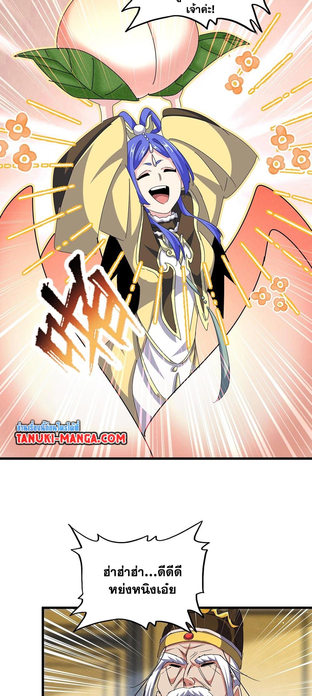 Magic Emperor ราชาจอมเวทย์ ตอนที่ 430 page 32