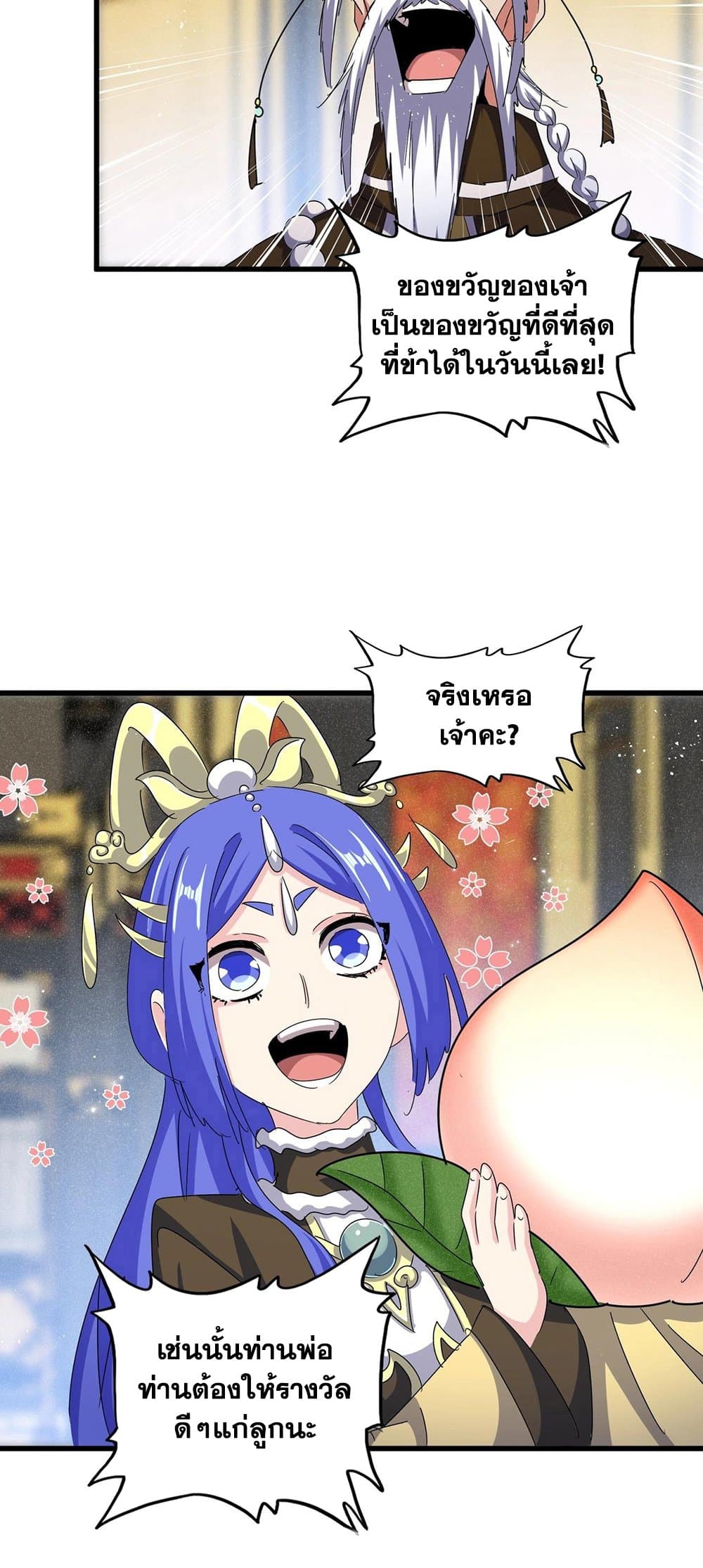 Magic Emperor ราชาจอมเวทย์ ตอนที่ 430 page 33