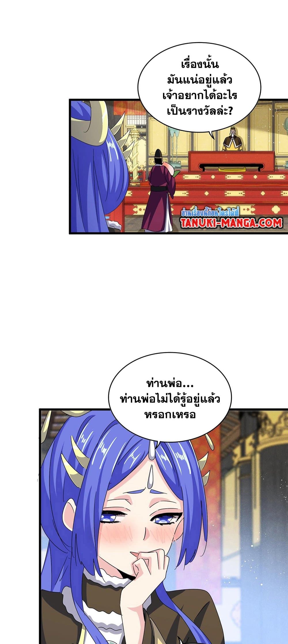 Magic Emperor ราชาจอมเวทย์ ตอนที่ 430 page 34