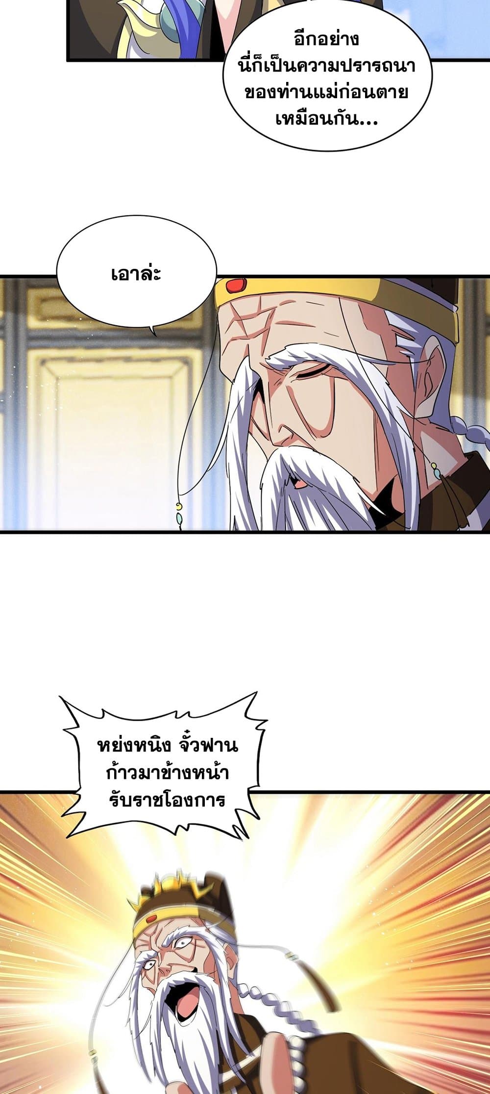 Magic Emperor ราชาจอมเวทย์ ตอนที่ 430 page 35