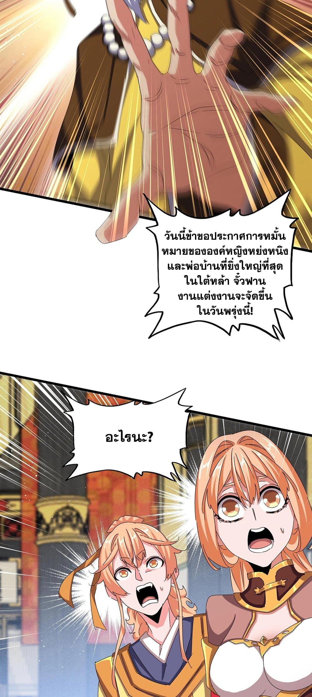 Magic Emperor ราชาจอมเวทย์ ตอนที่ 430 page 36