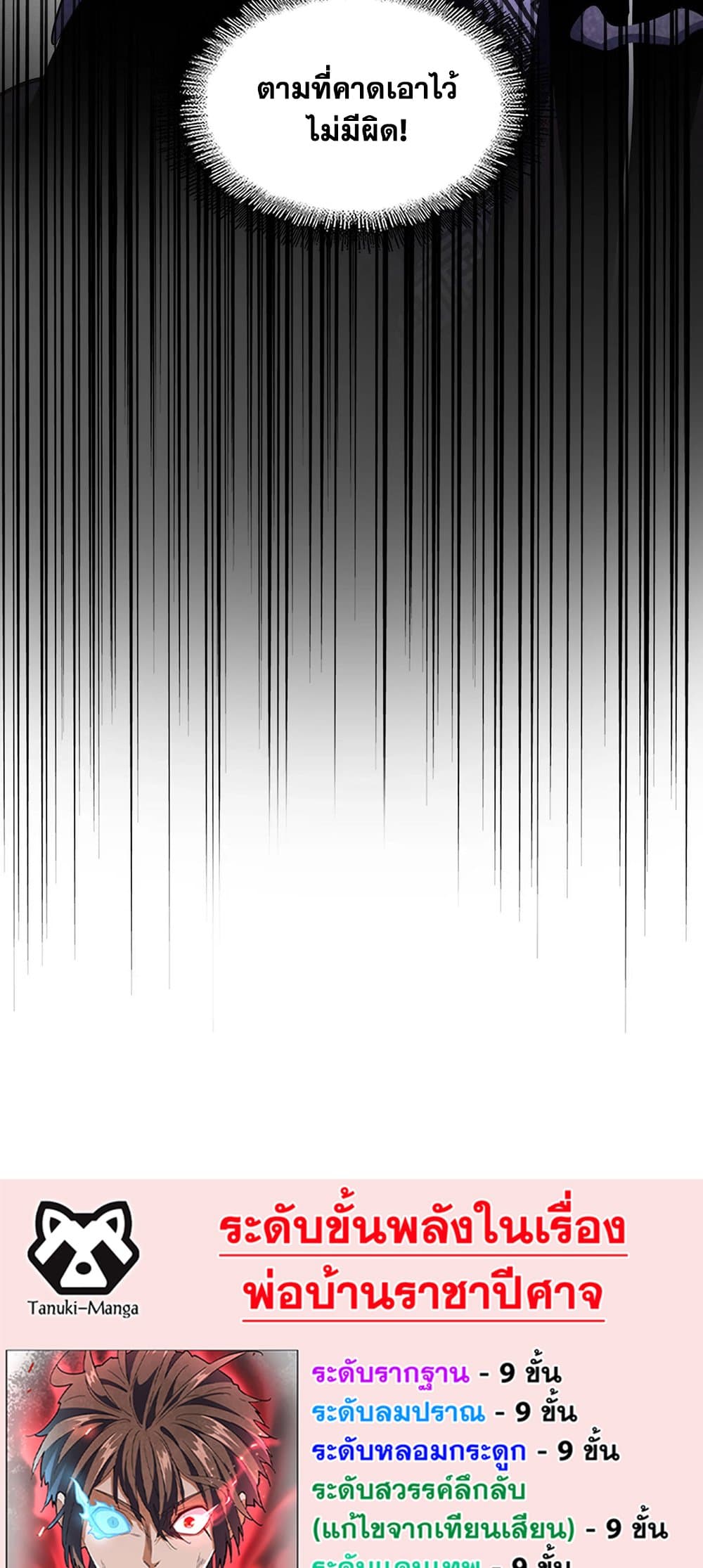 Magic Emperor ราชาจอมเวทย์ ตอนที่ 430 page 38