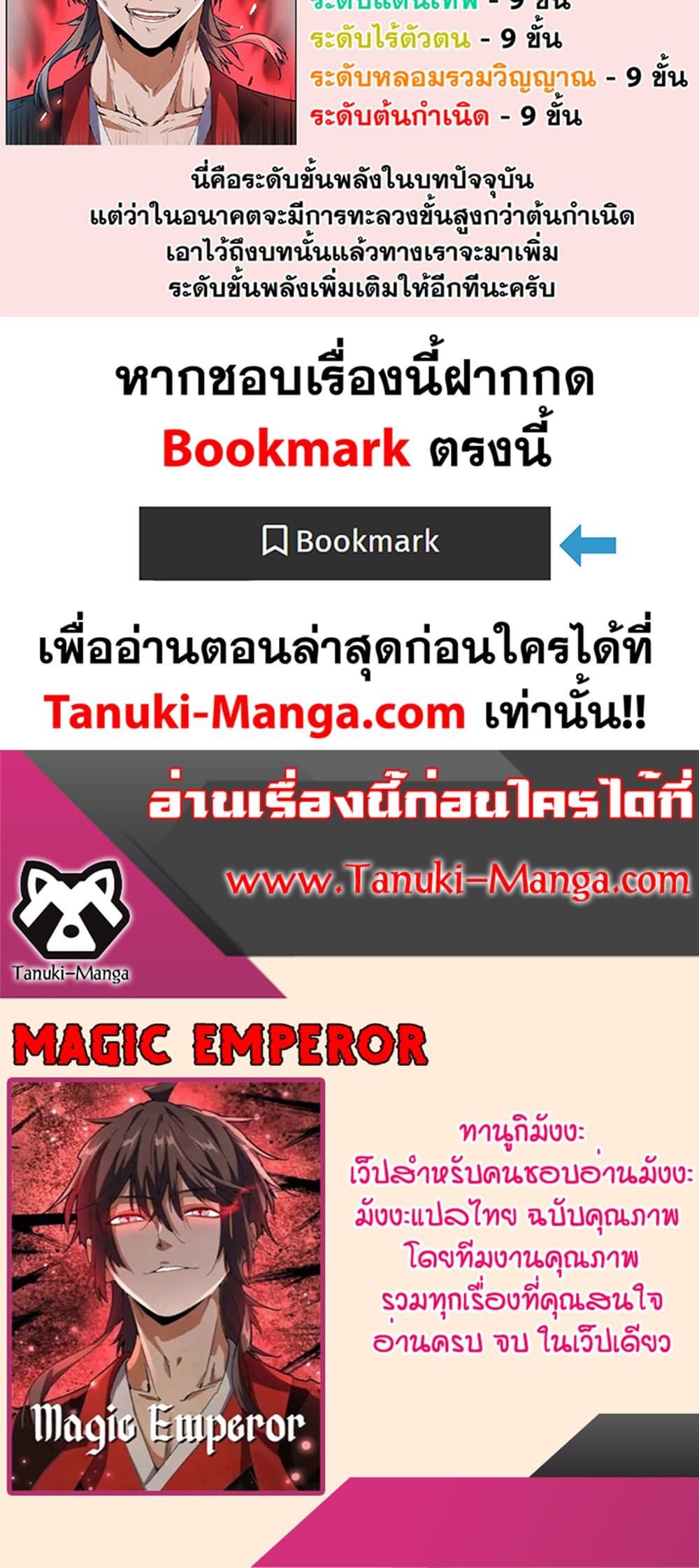 Magic Emperor ราชาจอมเวทย์ ตอนที่ 430 page 39