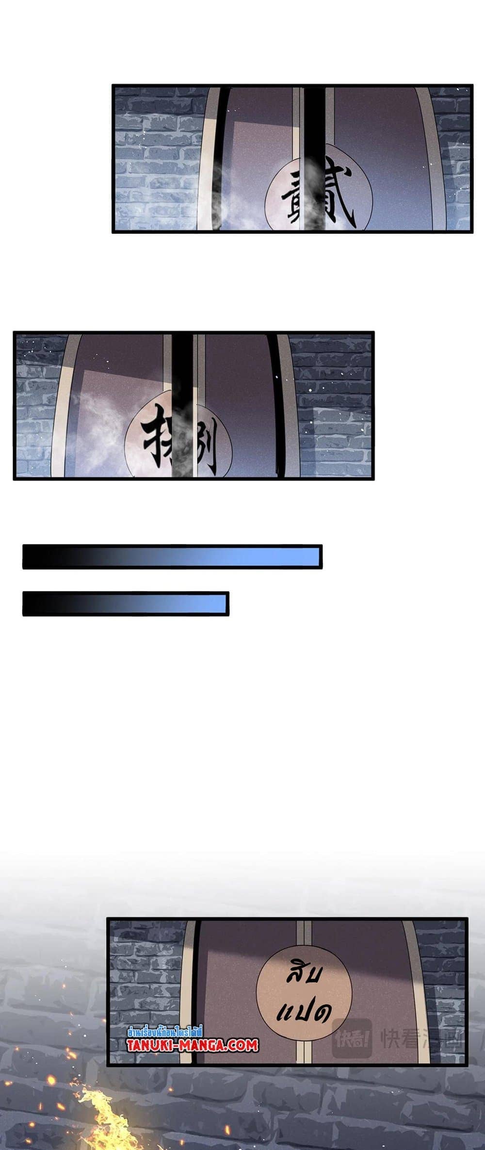 Magic Emperor ราชาจอมเวทย์ ตอนที่ 431 page 3