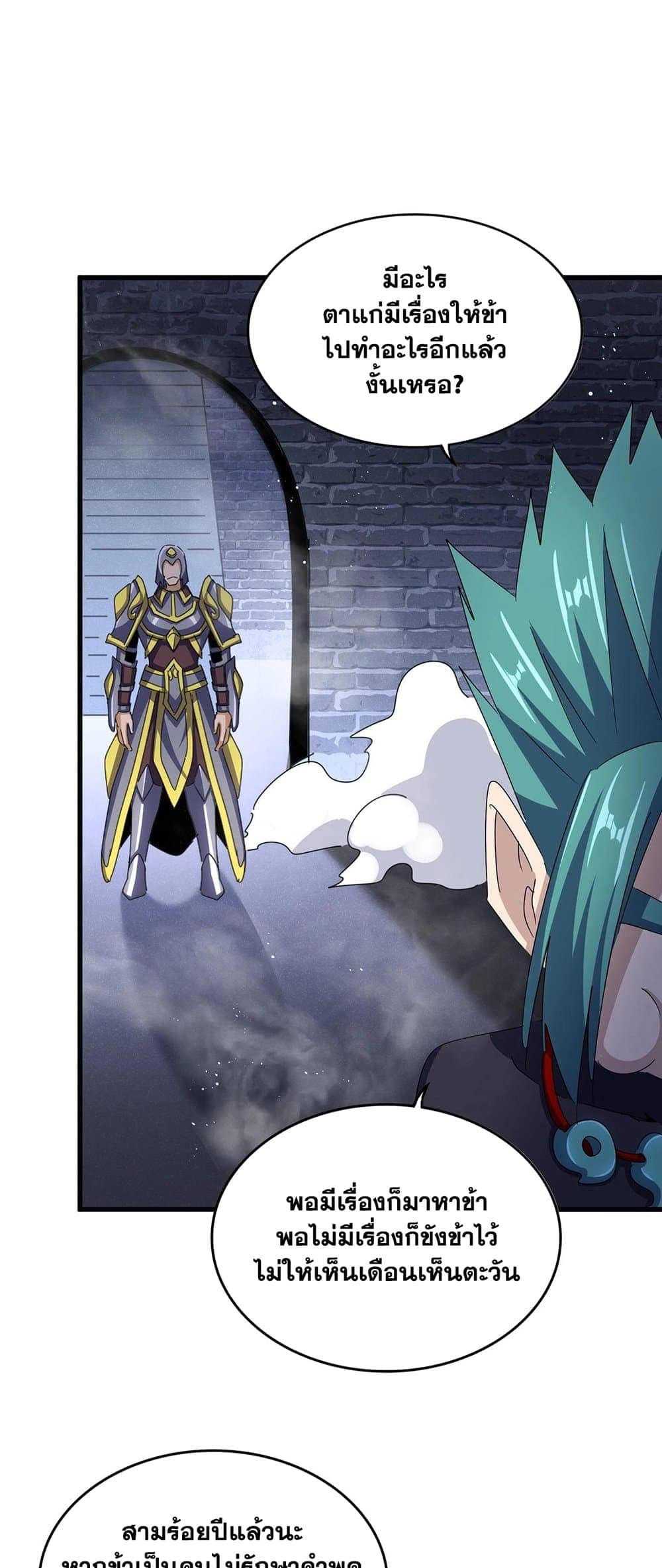 Magic Emperor ราชาจอมเวทย์ ตอนที่ 431 page 5
