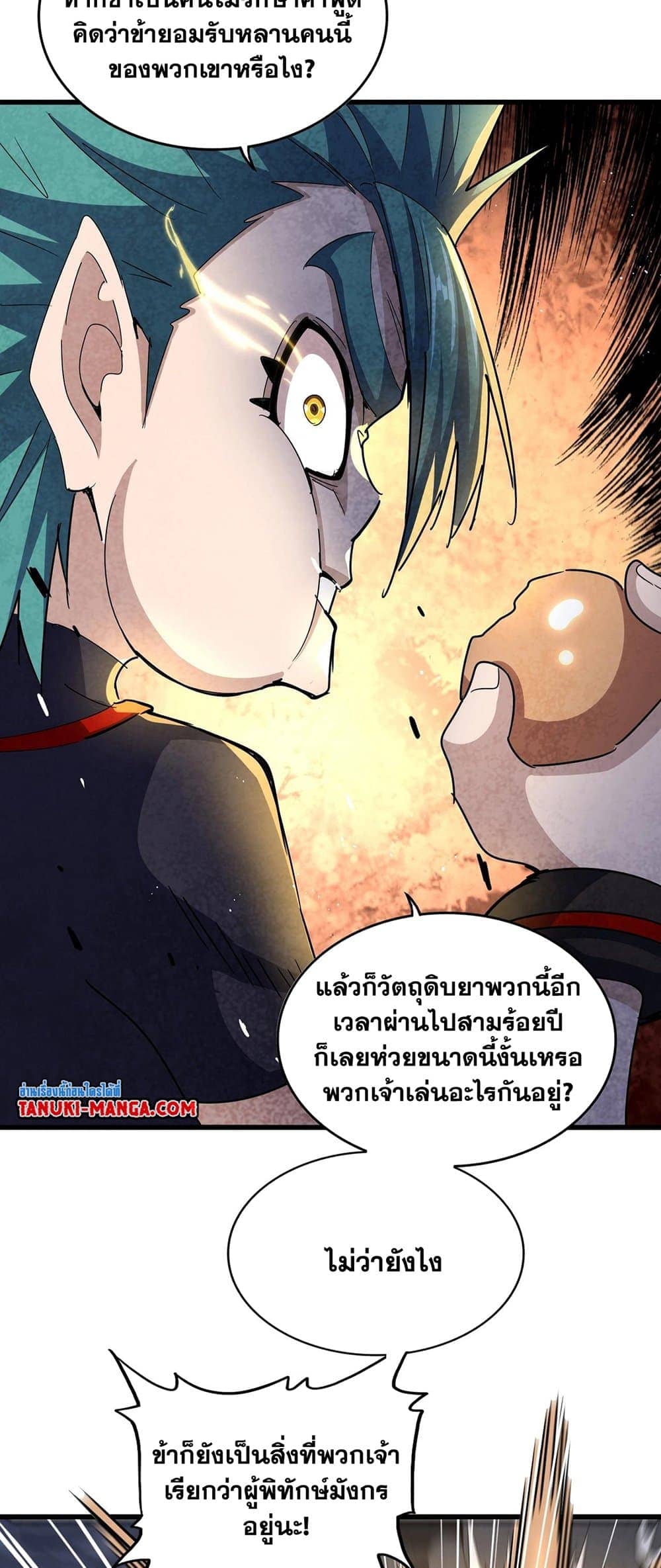 Magic Emperor ราชาจอมเวทย์ ตอนที่ 431 page 6