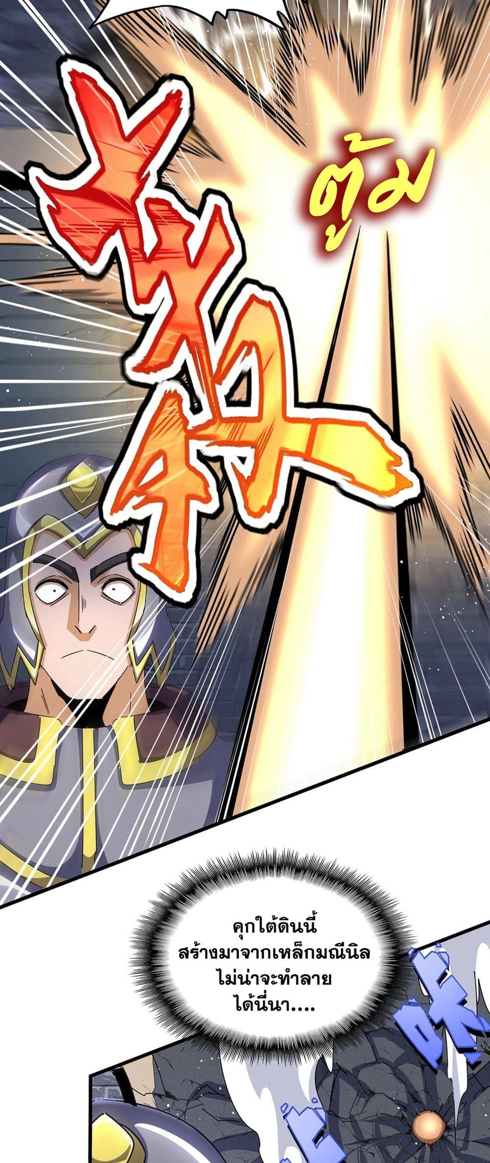 Magic Emperor ราชาจอมเวทย์ ตอนที่ 431 page 7