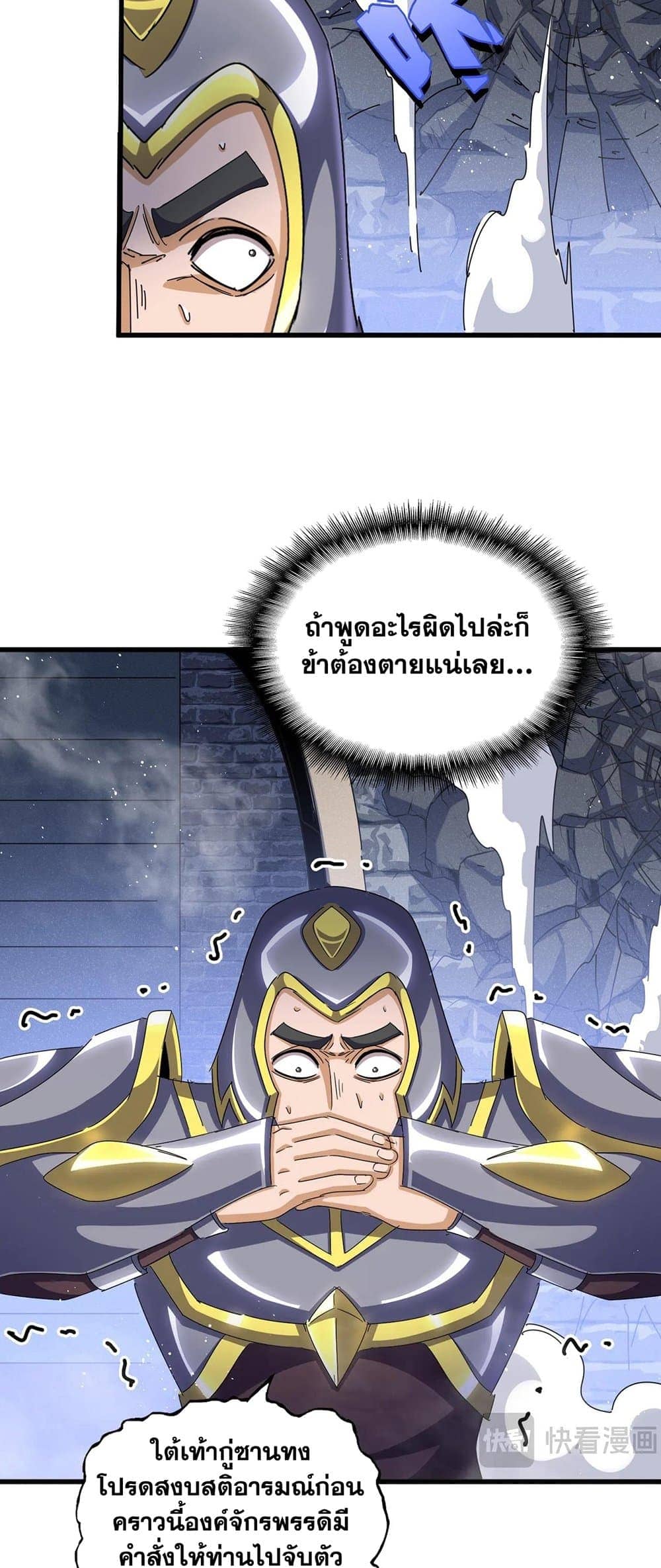 Magic Emperor ราชาจอมเวทย์ ตอนที่ 431 page 8