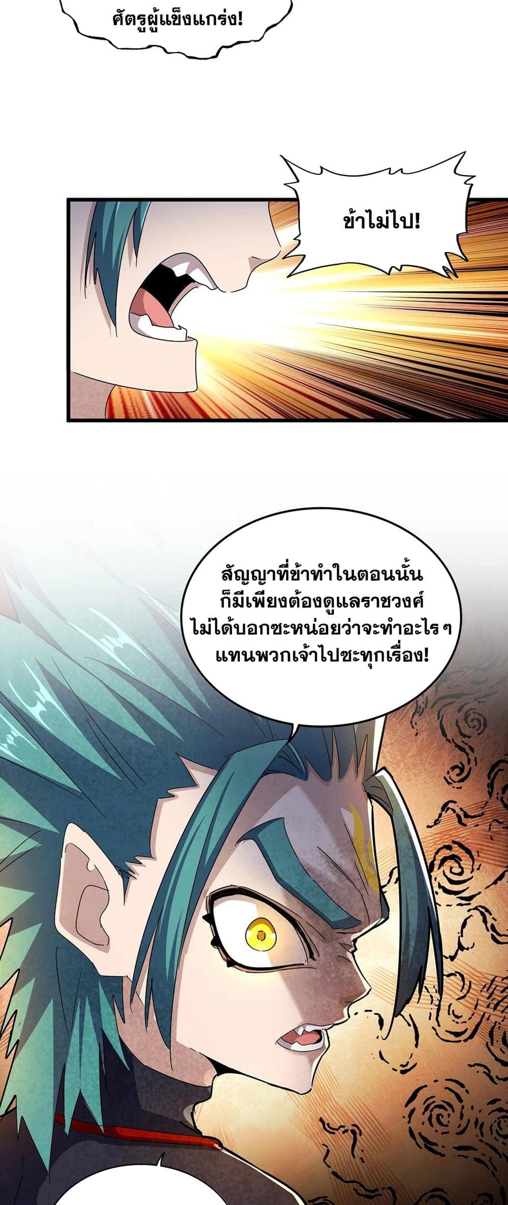 Magic Emperor ราชาจอมเวทย์ ตอนที่ 431 page 9