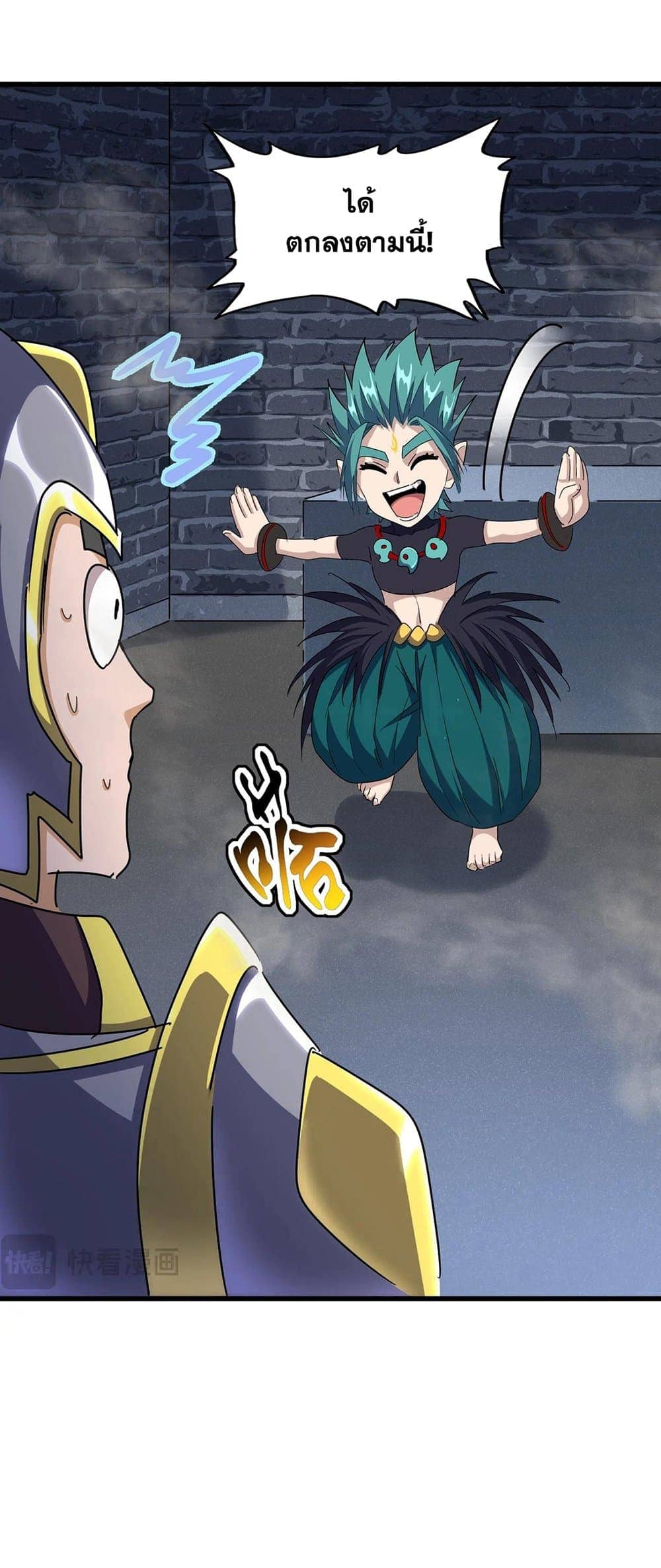 Magic Emperor ราชาจอมเวทย์ ตอนที่ 431 page 13