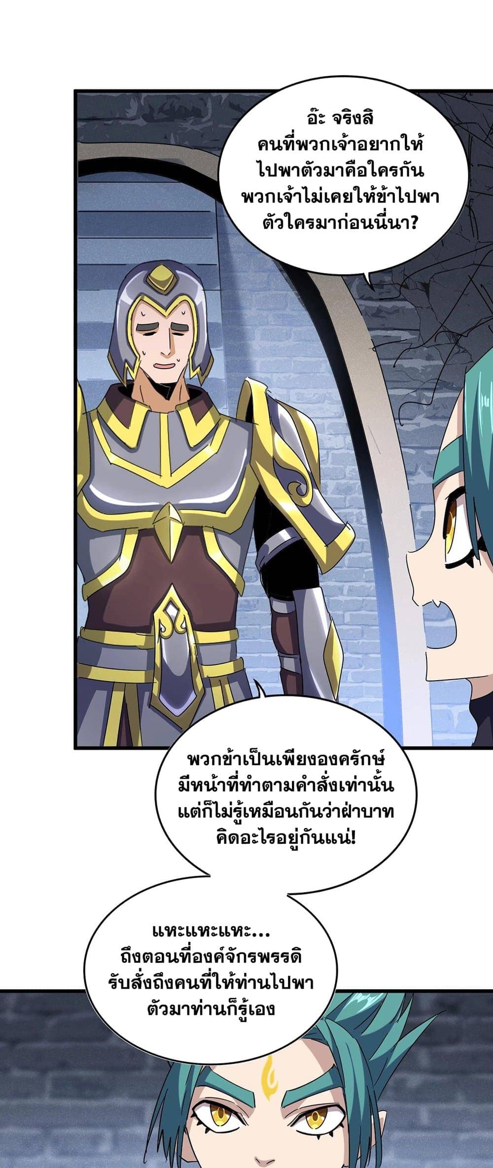 Magic Emperor ราชาจอมเวทย์ ตอนที่ 431 page 14