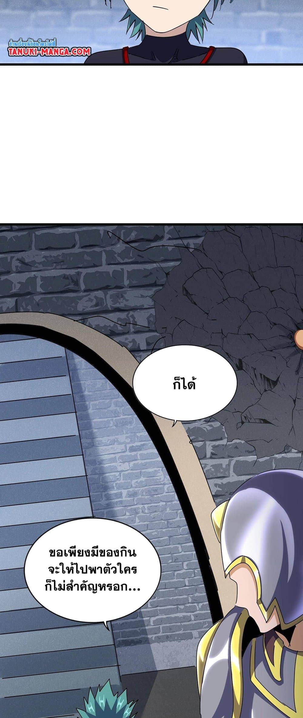 Magic Emperor ราชาจอมเวทย์ ตอนที่ 431 page 15