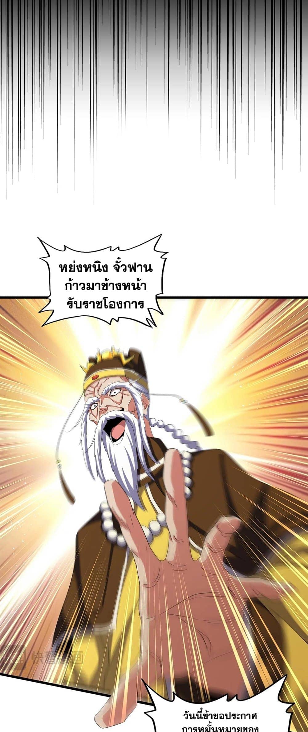 Magic Emperor ราชาจอมเวทย์ ตอนที่ 431 page 17
