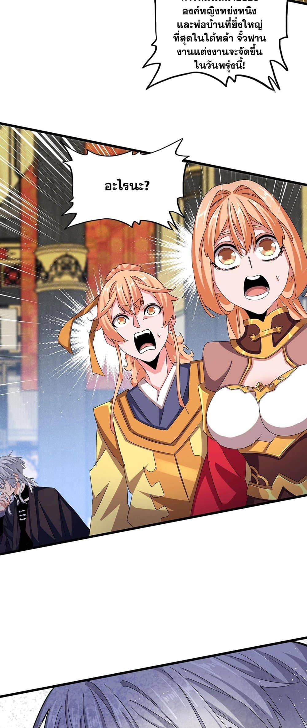 Magic Emperor ราชาจอมเวทย์ ตอนที่ 431 page 18