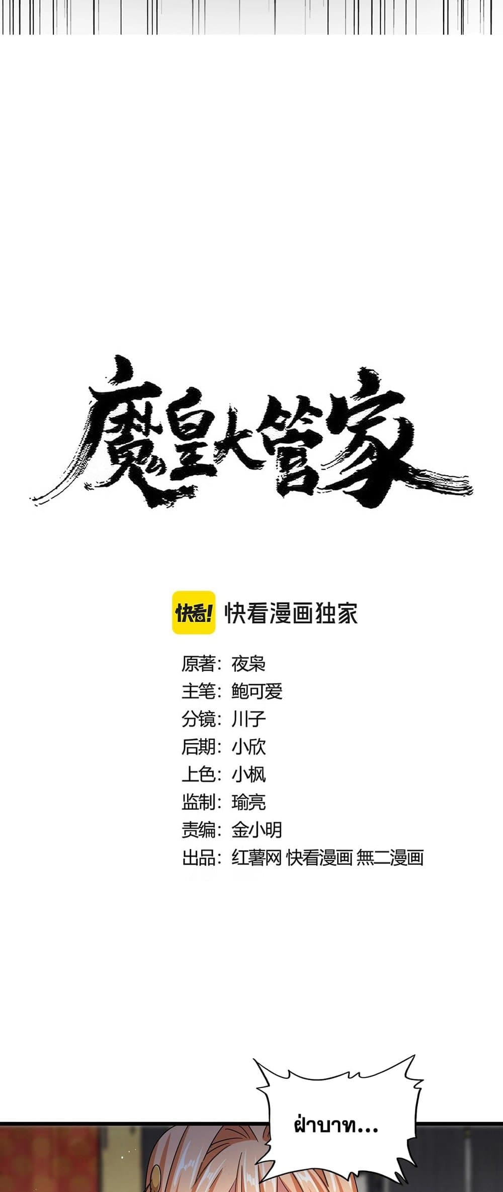 Magic Emperor ราชาจอมเวทย์ ตอนที่ 431 page 20