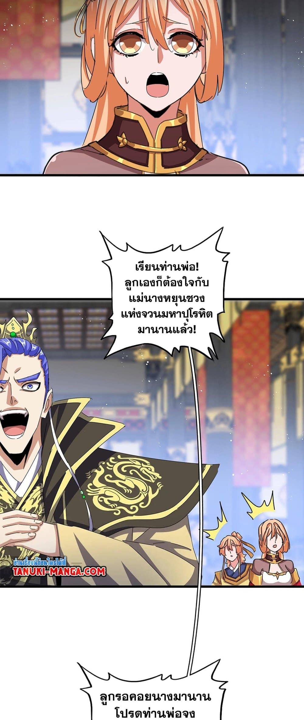 Magic Emperor ราชาจอมเวทย์ ตอนที่ 431 page 21