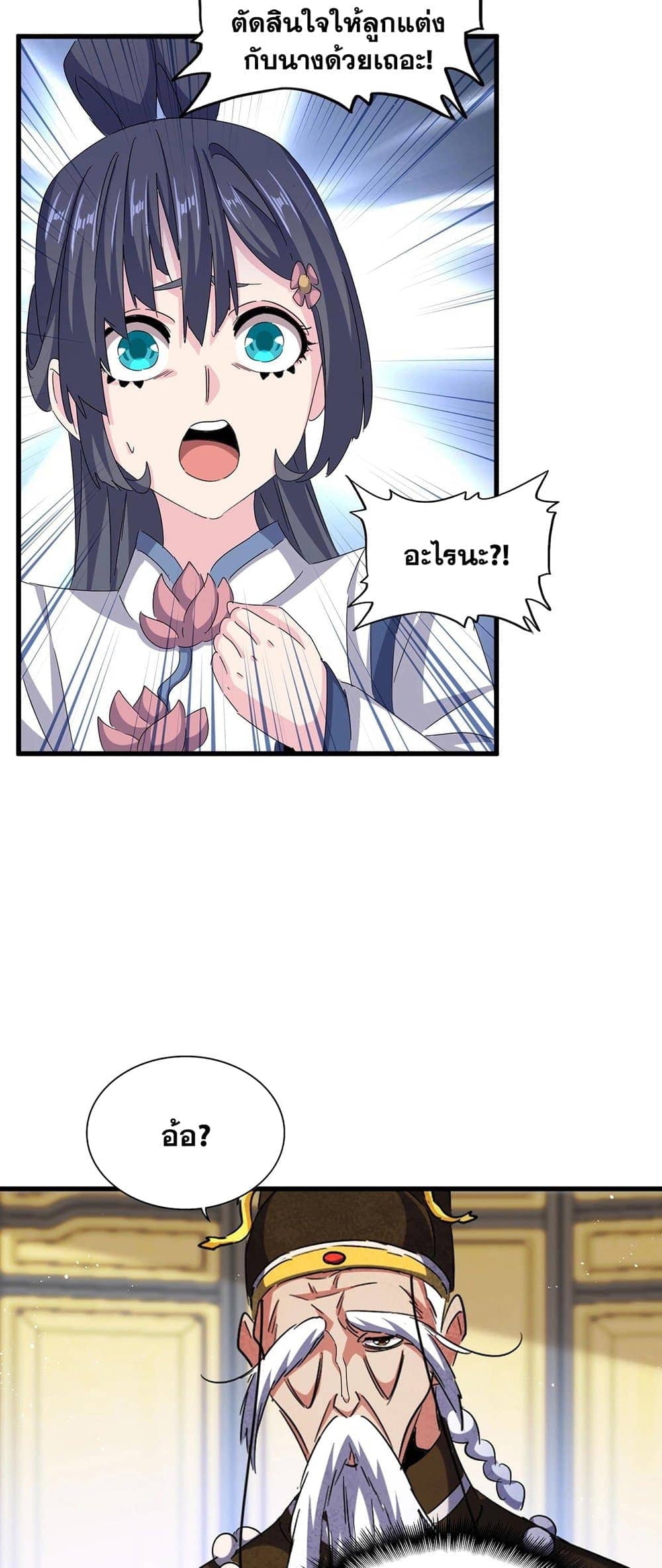 Magic Emperor ราชาจอมเวทย์ ตอนที่ 431 page 22