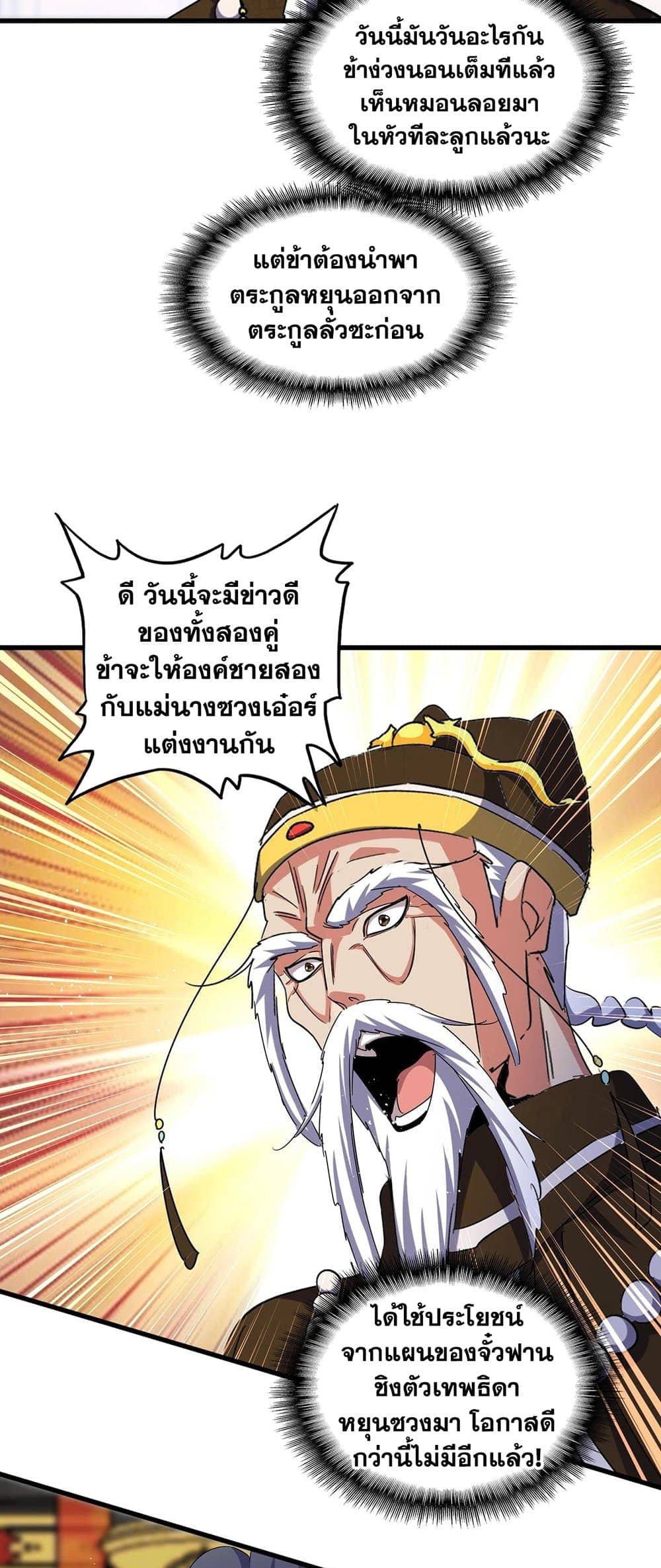 Magic Emperor ราชาจอมเวทย์ ตอนที่ 431 page 23