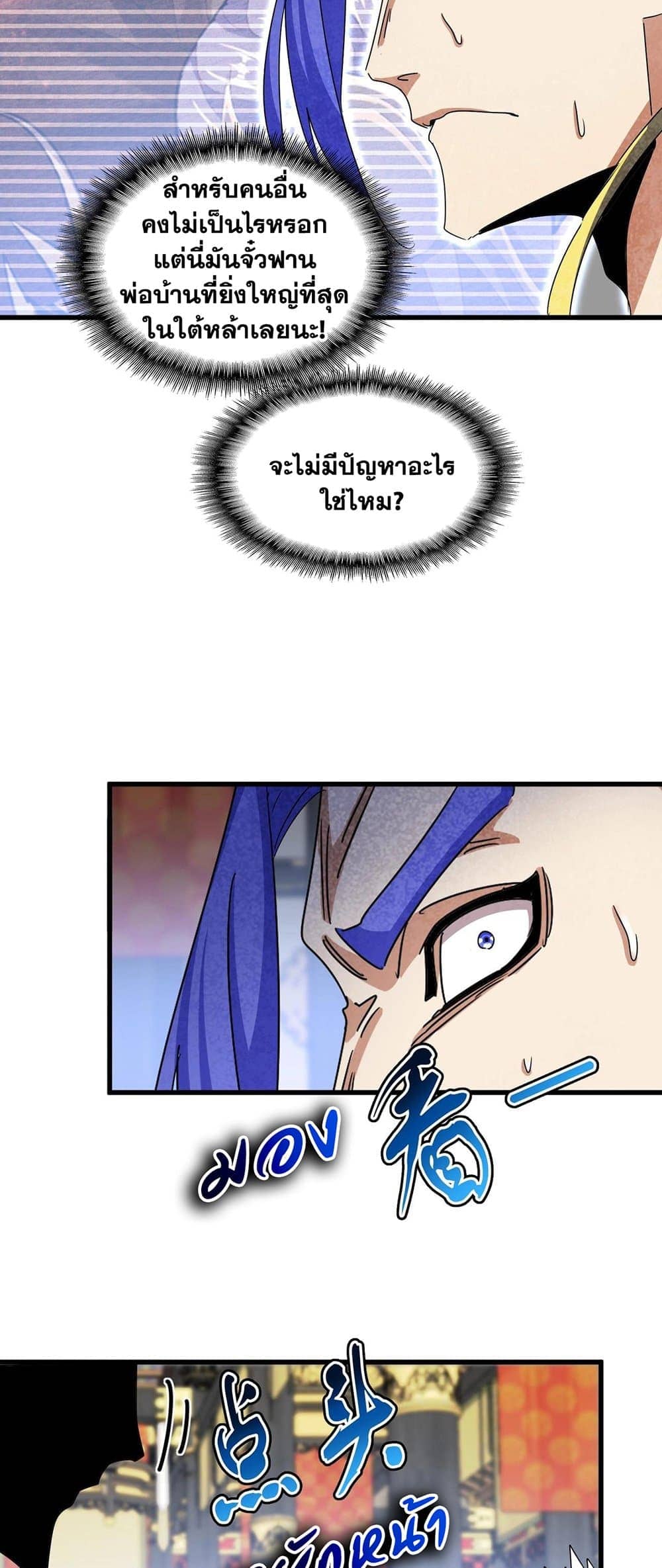 Magic Emperor ราชาจอมเวทย์ ตอนที่ 431 page 27