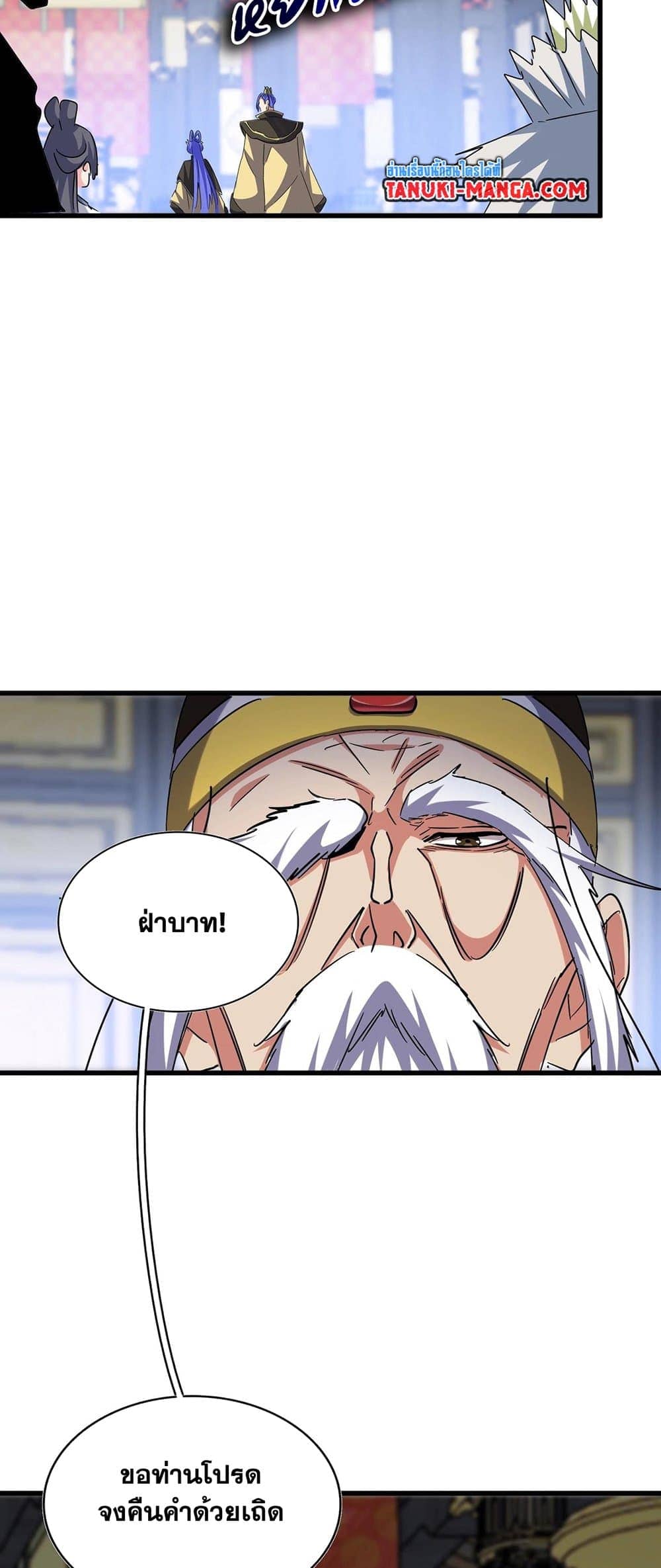 Magic Emperor ราชาจอมเวทย์ ตอนที่ 431 page 28