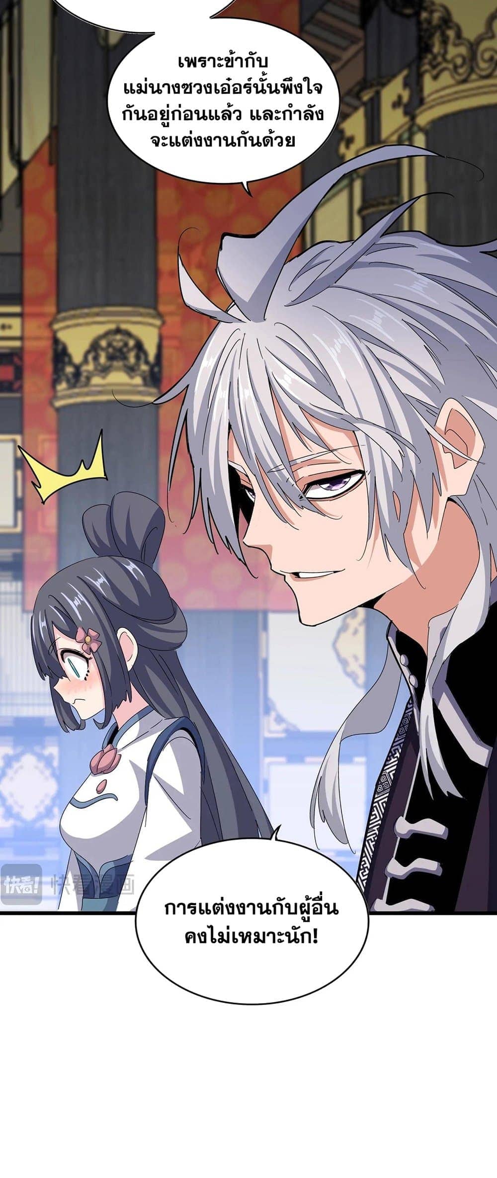 Magic Emperor ราชาจอมเวทย์ ตอนที่ 431 page 29