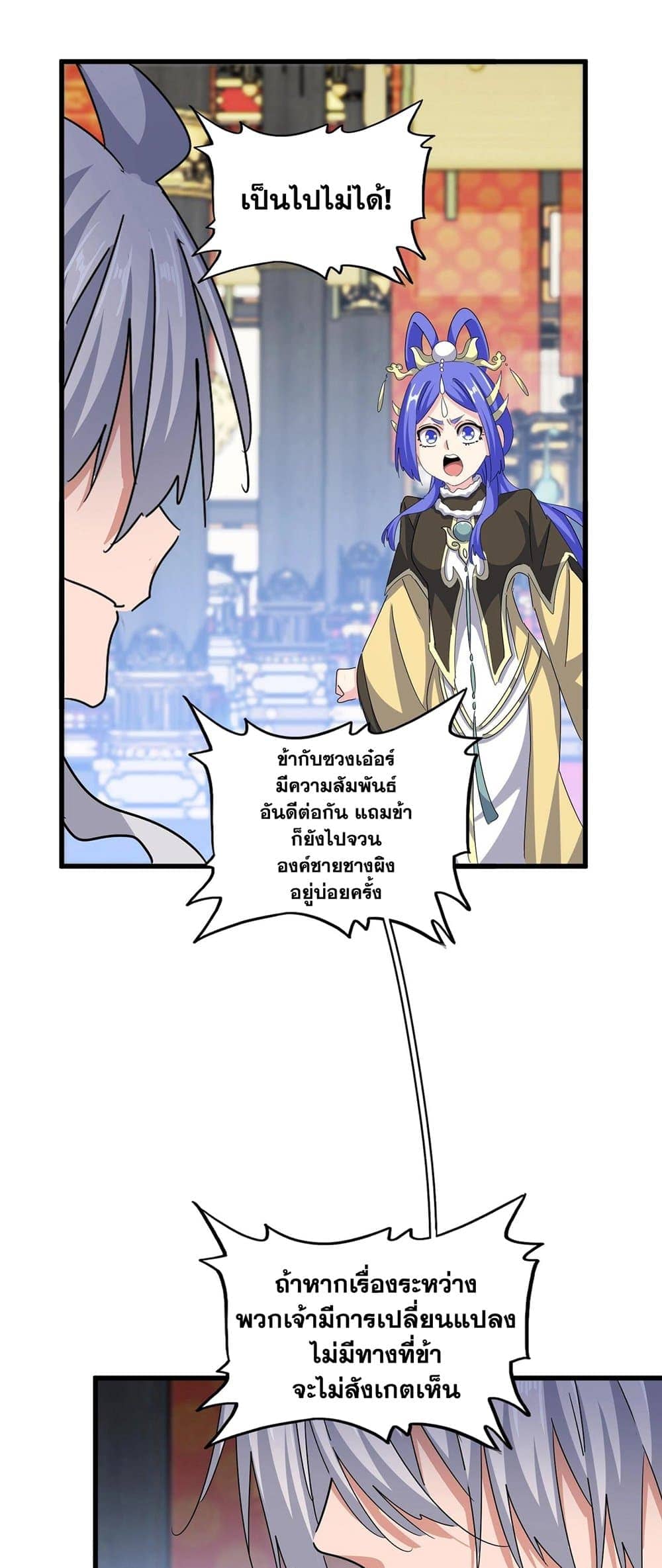 Magic Emperor ราชาจอมเวทย์ ตอนที่ 431 page 30