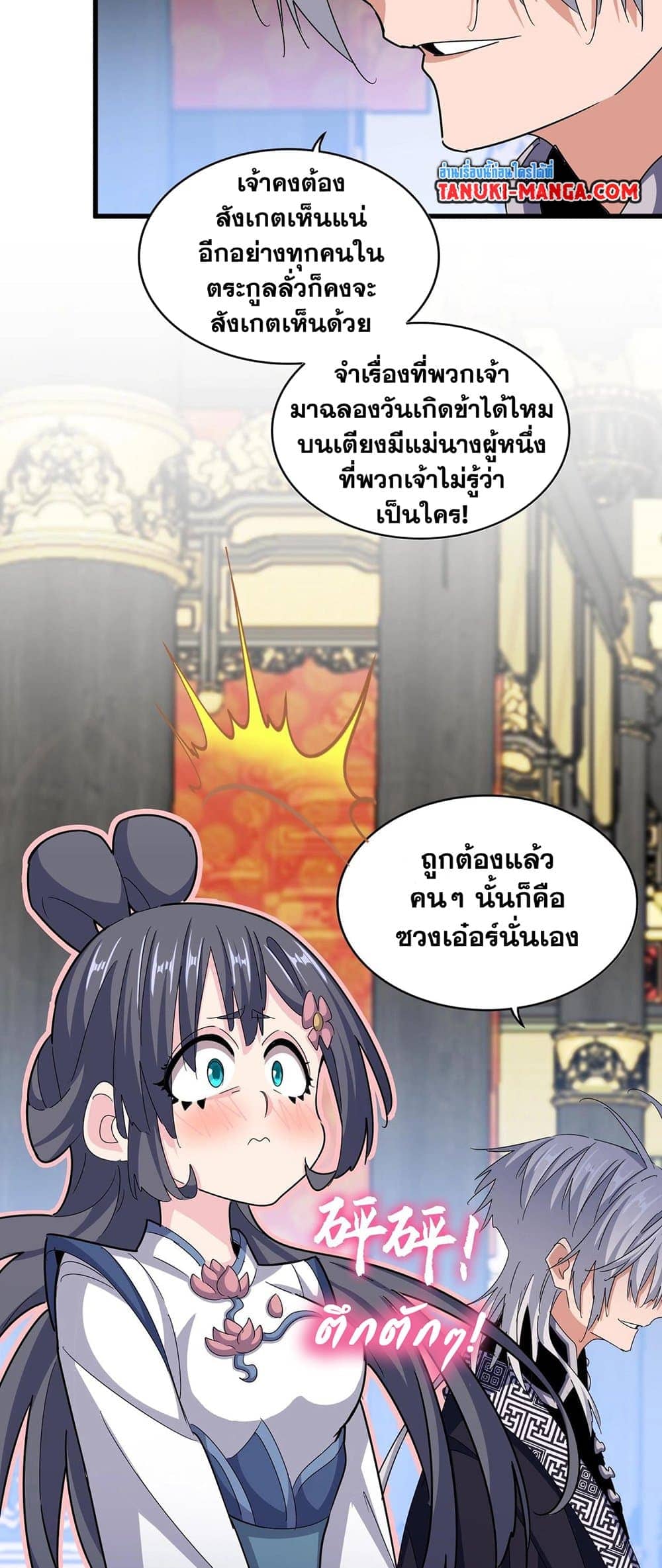 Magic Emperor ราชาจอมเวทย์ ตอนที่ 431 page 31
