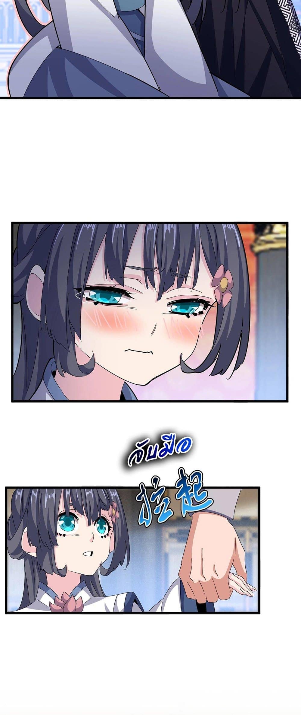 Magic Emperor ราชาจอมเวทย์ ตอนที่ 431 page 32