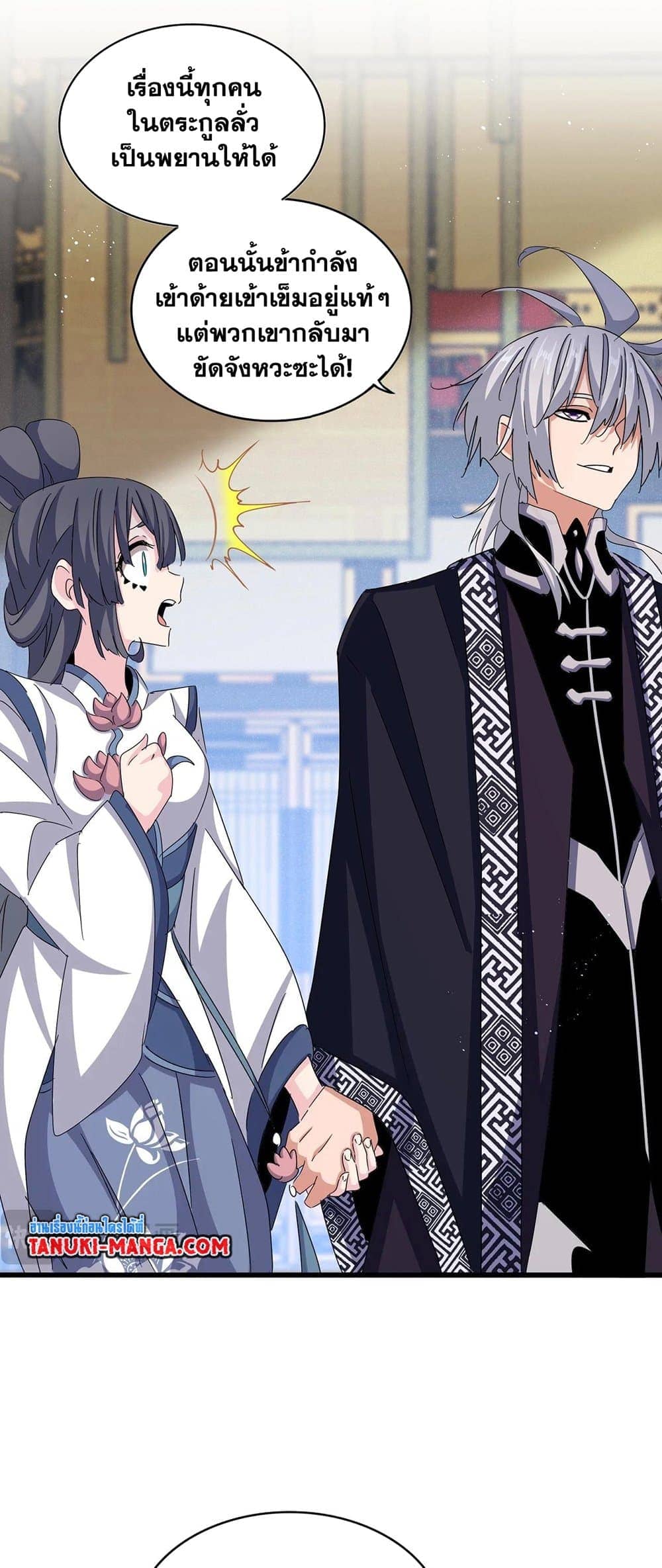 Magic Emperor ราชาจอมเวทย์ ตอนที่ 431 page 33